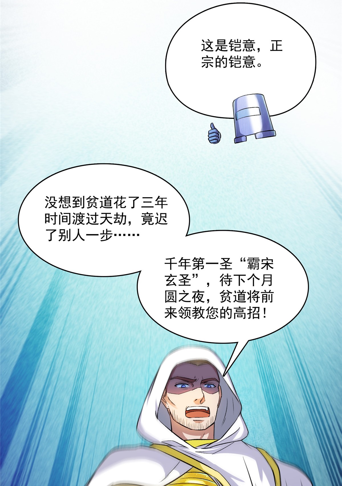 修真聊天群397 我只是一个半成品四品修士？