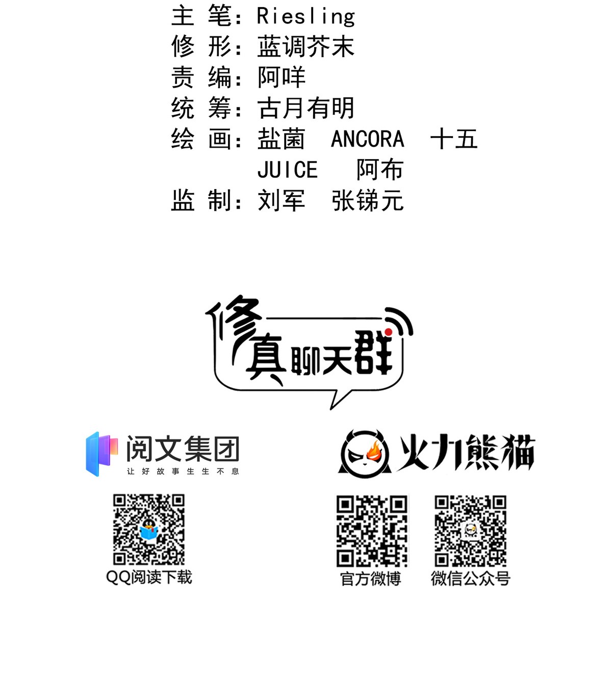 修真聊天群397 我只是一个半成品四品修士？