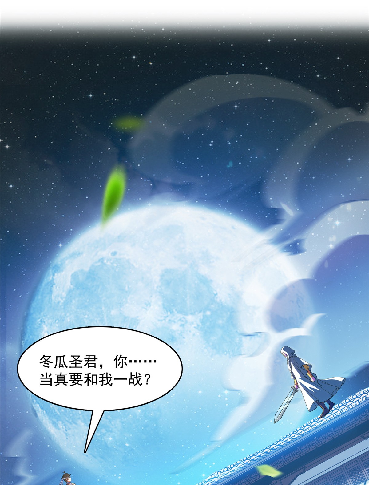 修真聊天群397 我只是一个半成品四品修士？