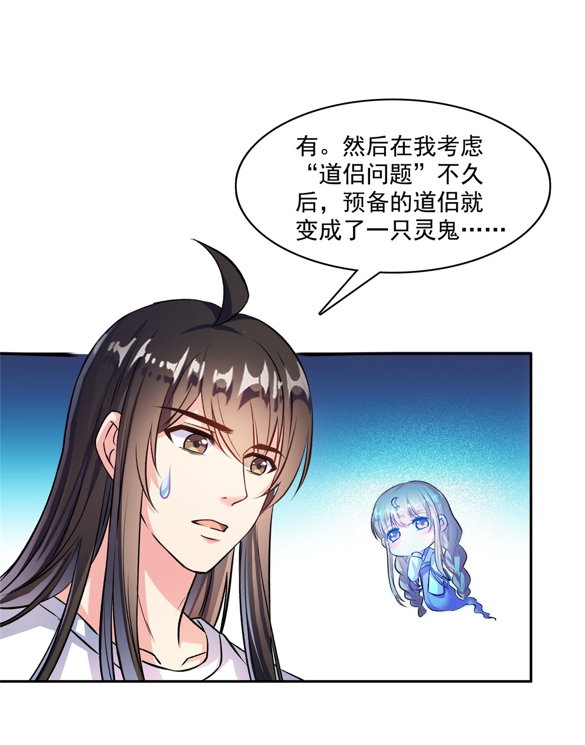 修真聊天群397 我只是一个半成品四品修士？