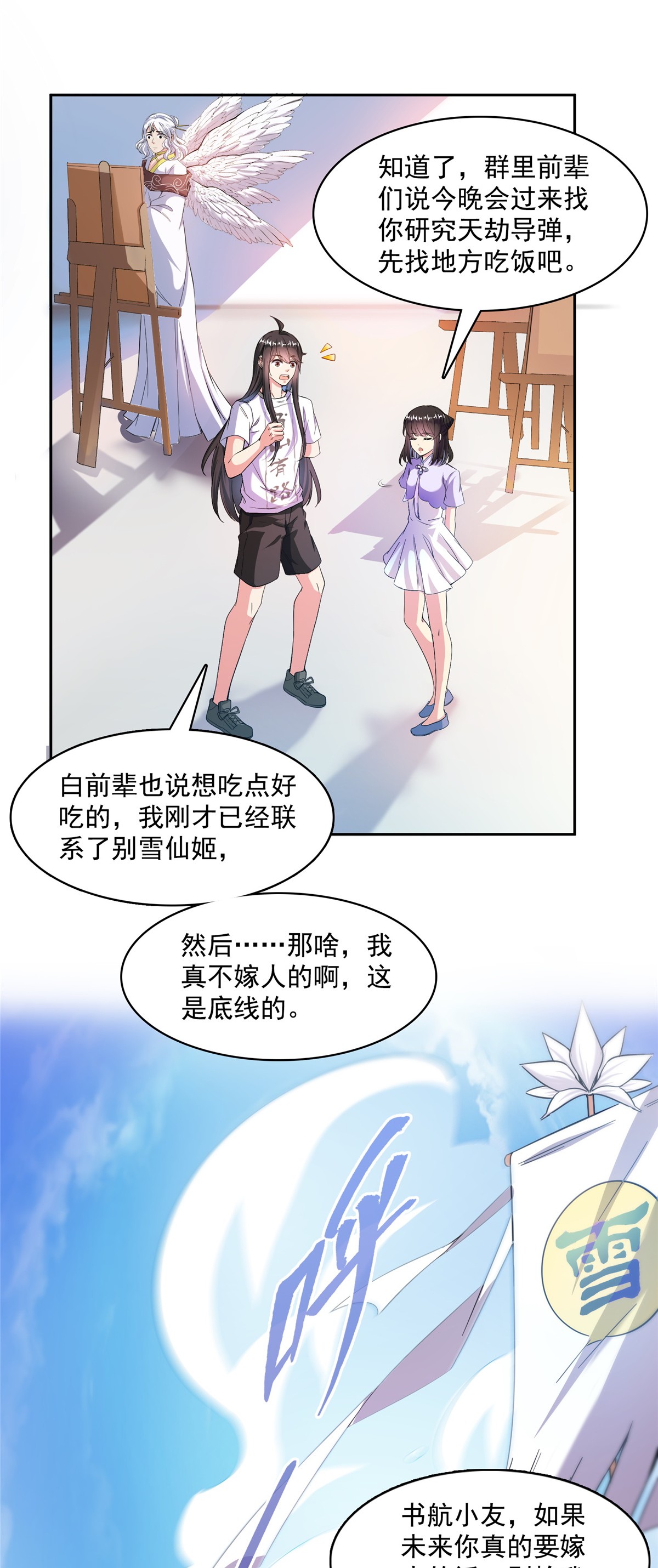 修真聊天群397 我只是一个半成品四品修士？