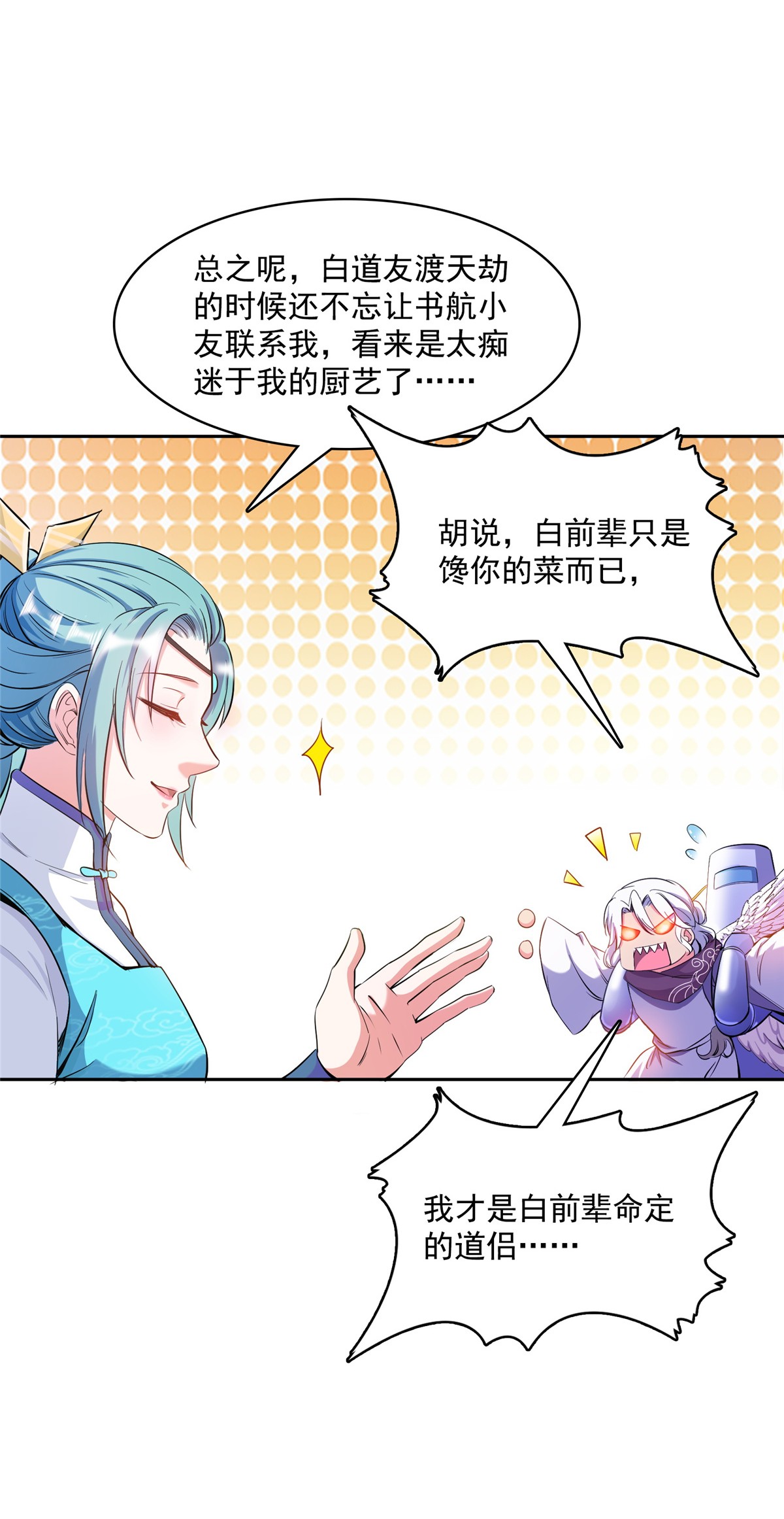 修真聊天群397 我只是一个半成品四品修士？