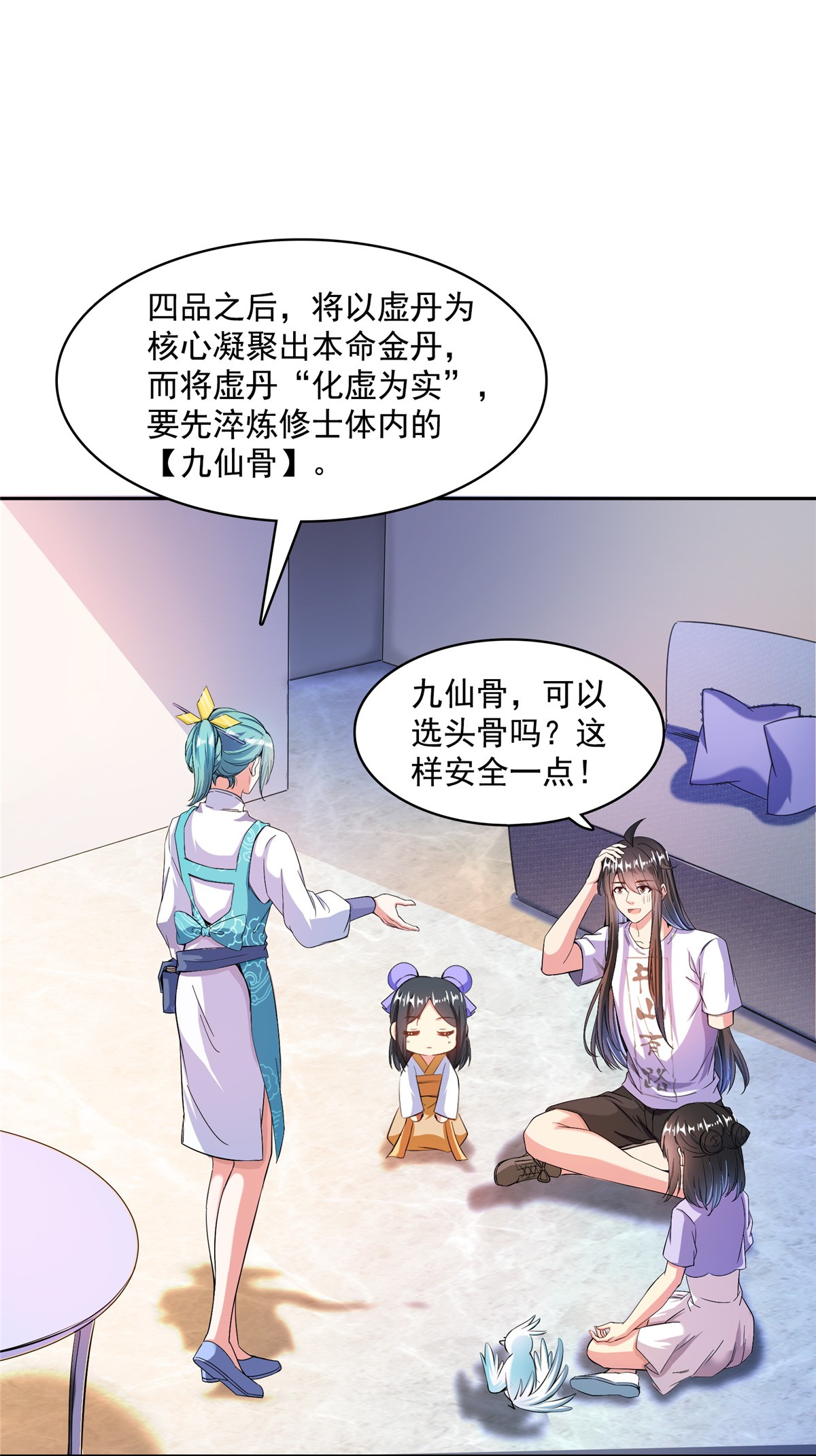 修真聊天群397 我只是一个半成品四品修士？