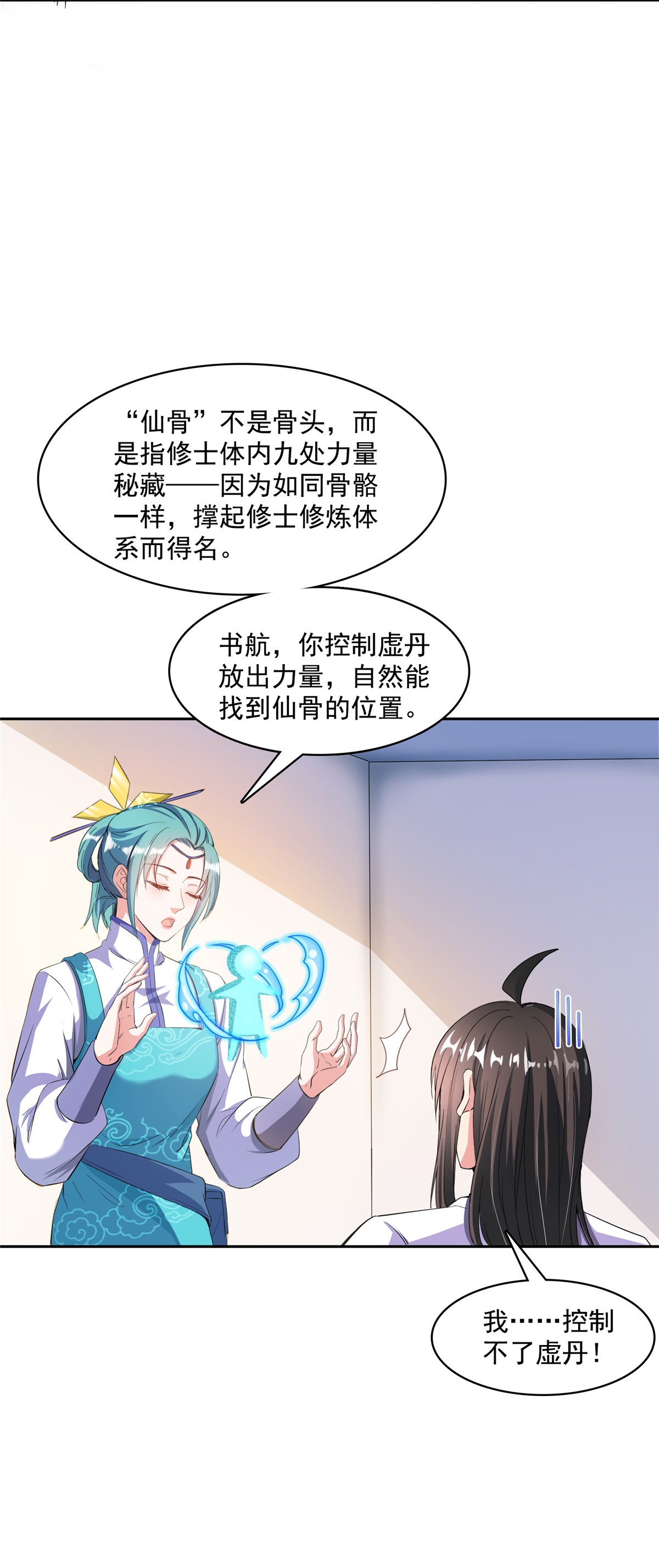 修真聊天群397 我只是一个半成品四品修士？