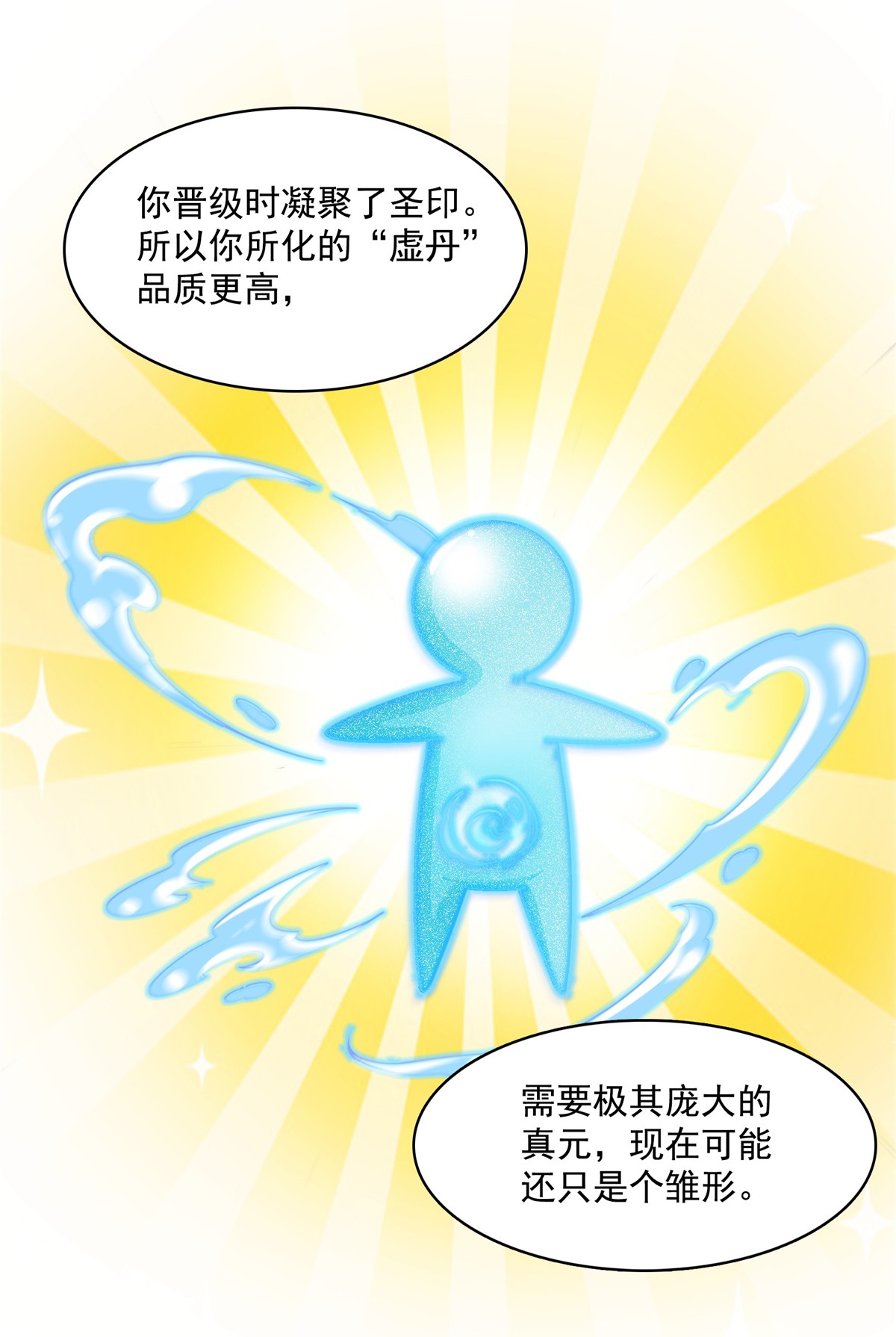 修真聊天群397 我只是一个半成品四品修士？