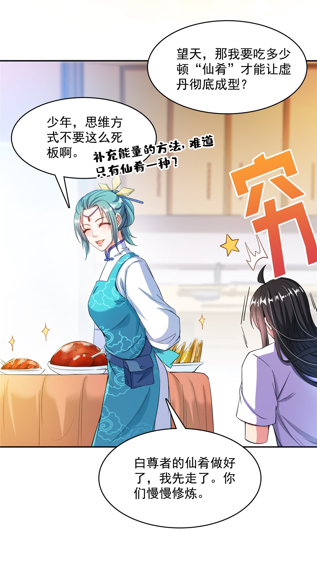 修真聊天群397 我只是一个半成品四品修士？