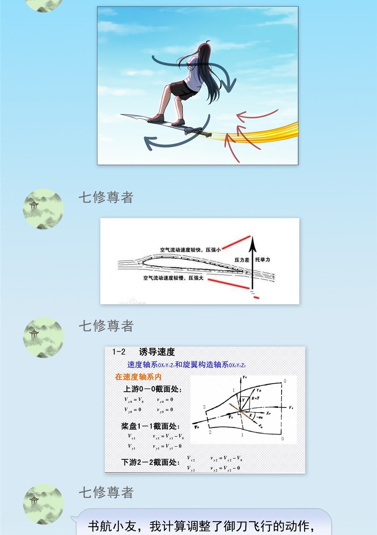 修真聊天群397 我只是一个半成品四品修士？