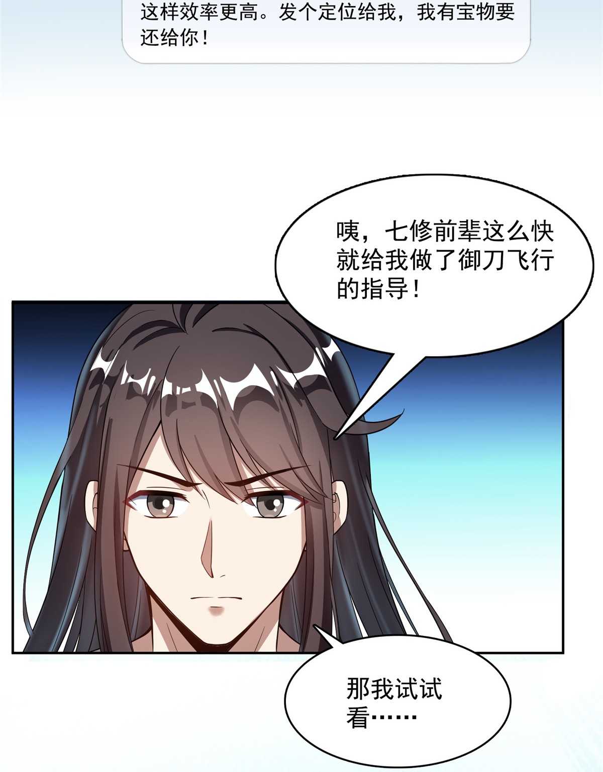 修真聊天群397 我只是一个半成品四品修士？