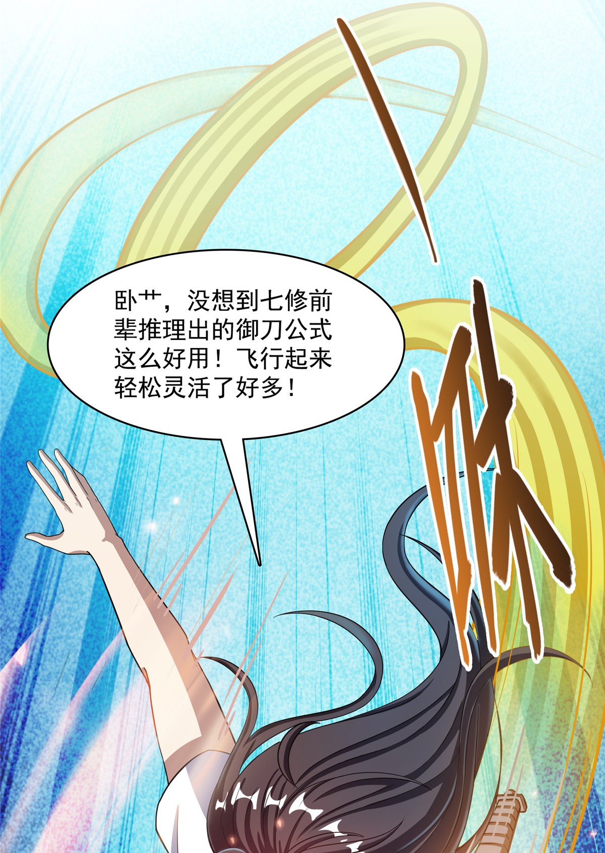 修真聊天群397 我只是一个半成品四品修士？