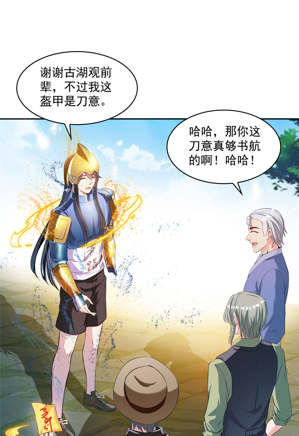 修真聊天群398 我们是九州一号作死群