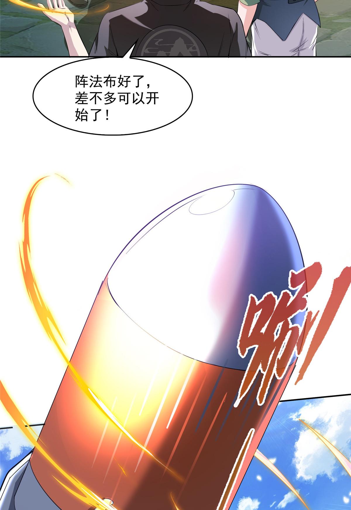 修真聊天群398 我们是九州一号作死群