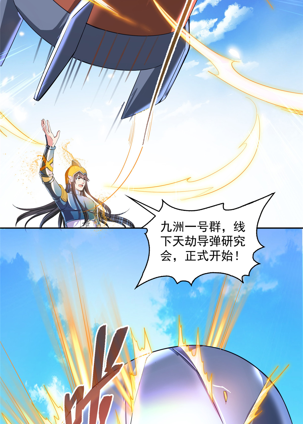 修真聊天群398 我们是九州一号作死群