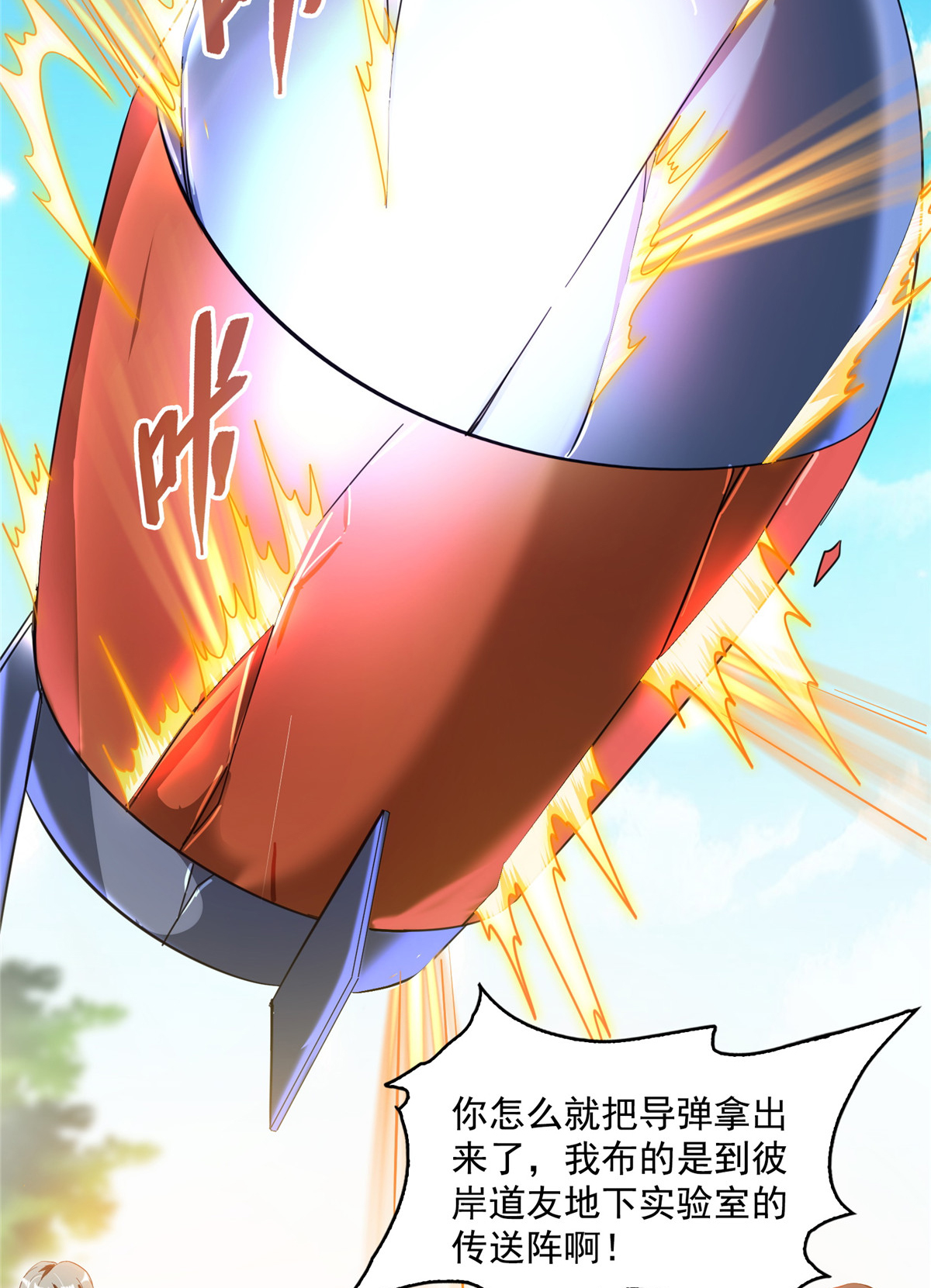 修真聊天群398 我们是九州一号作死群