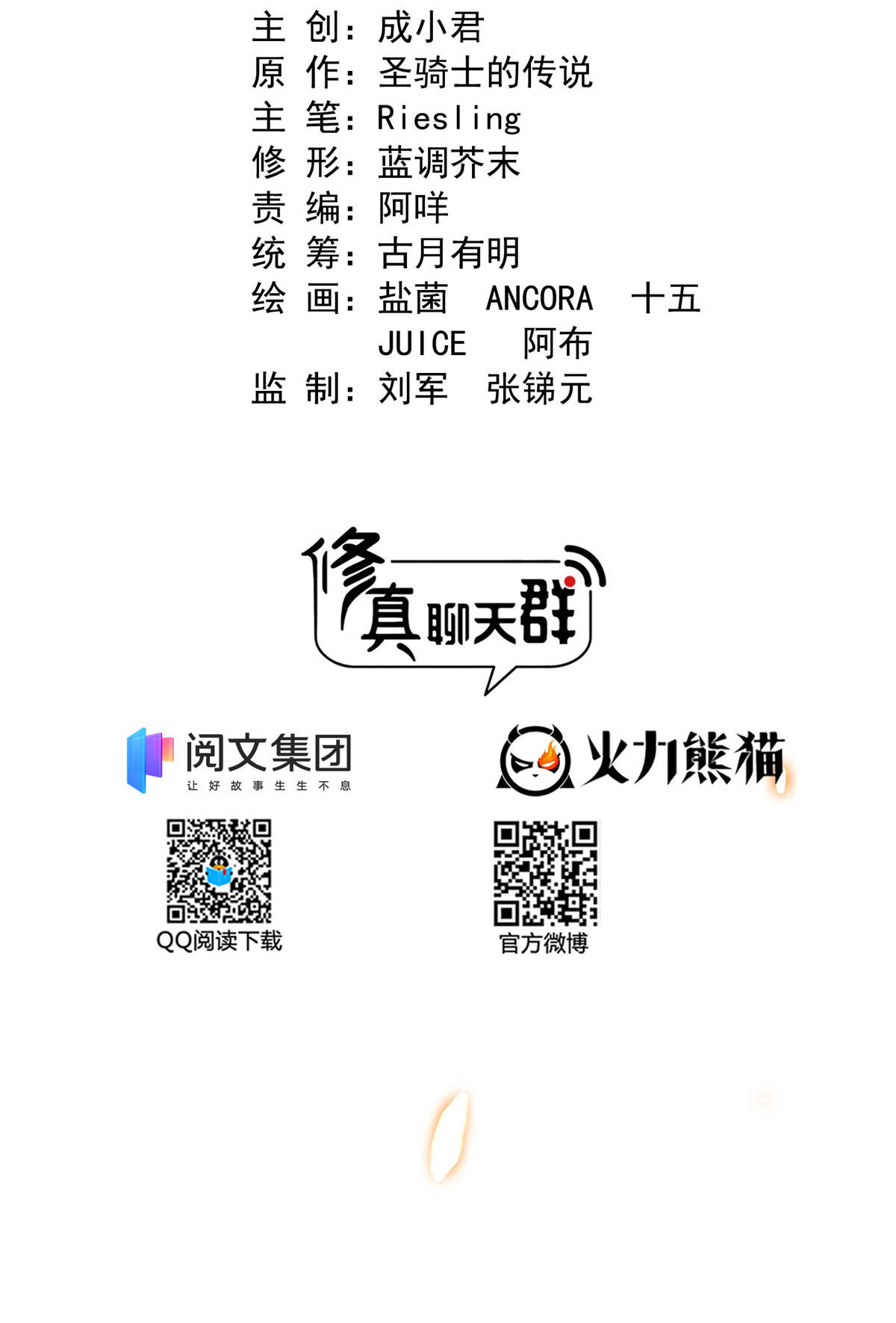 修真聊天群398 我们是九州一号作死群