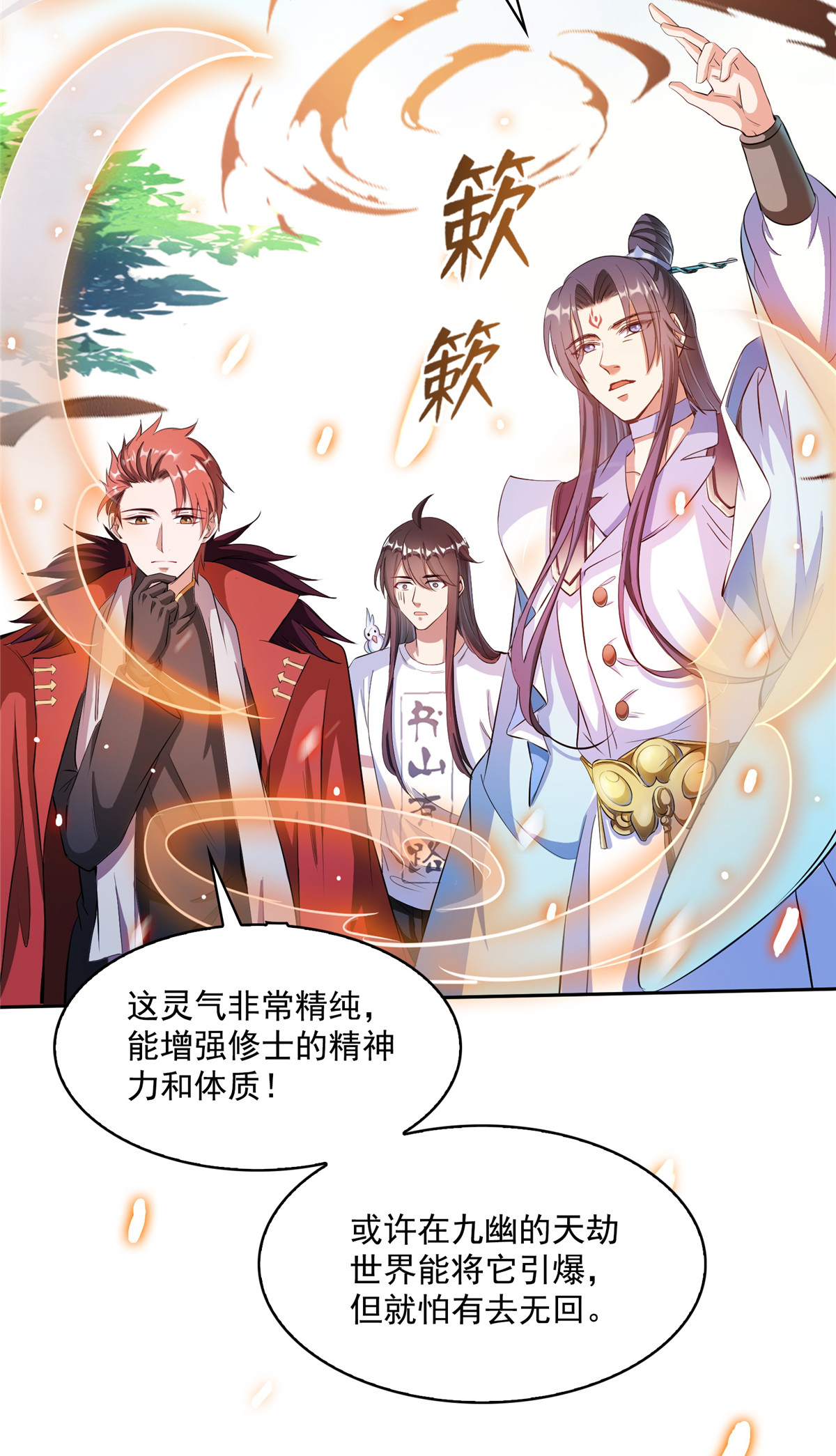 修真聊天群398 我们是九州一号作死群