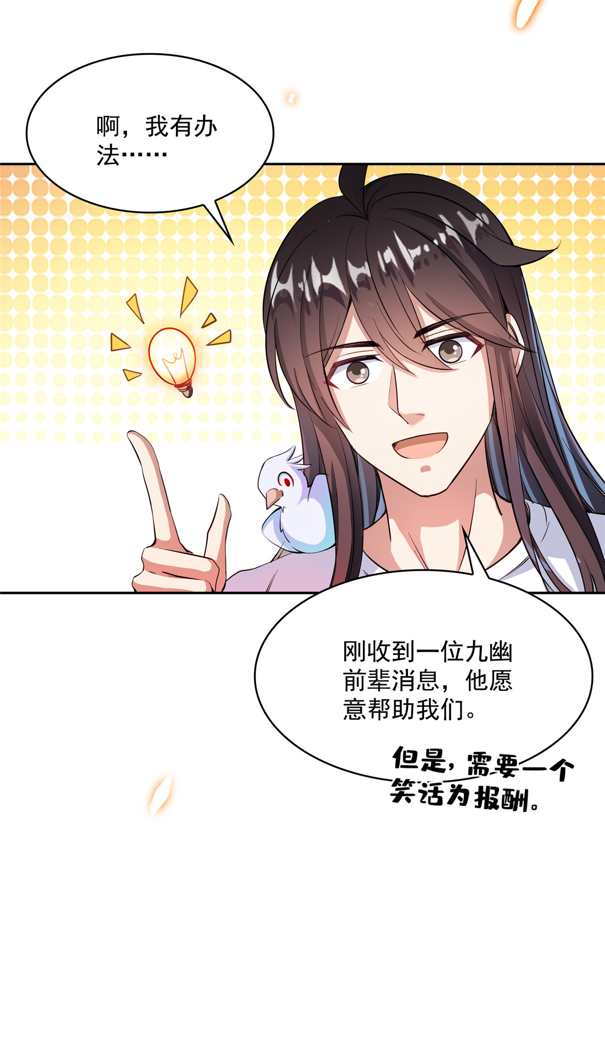 修真聊天群398 我们是九州一号作死群