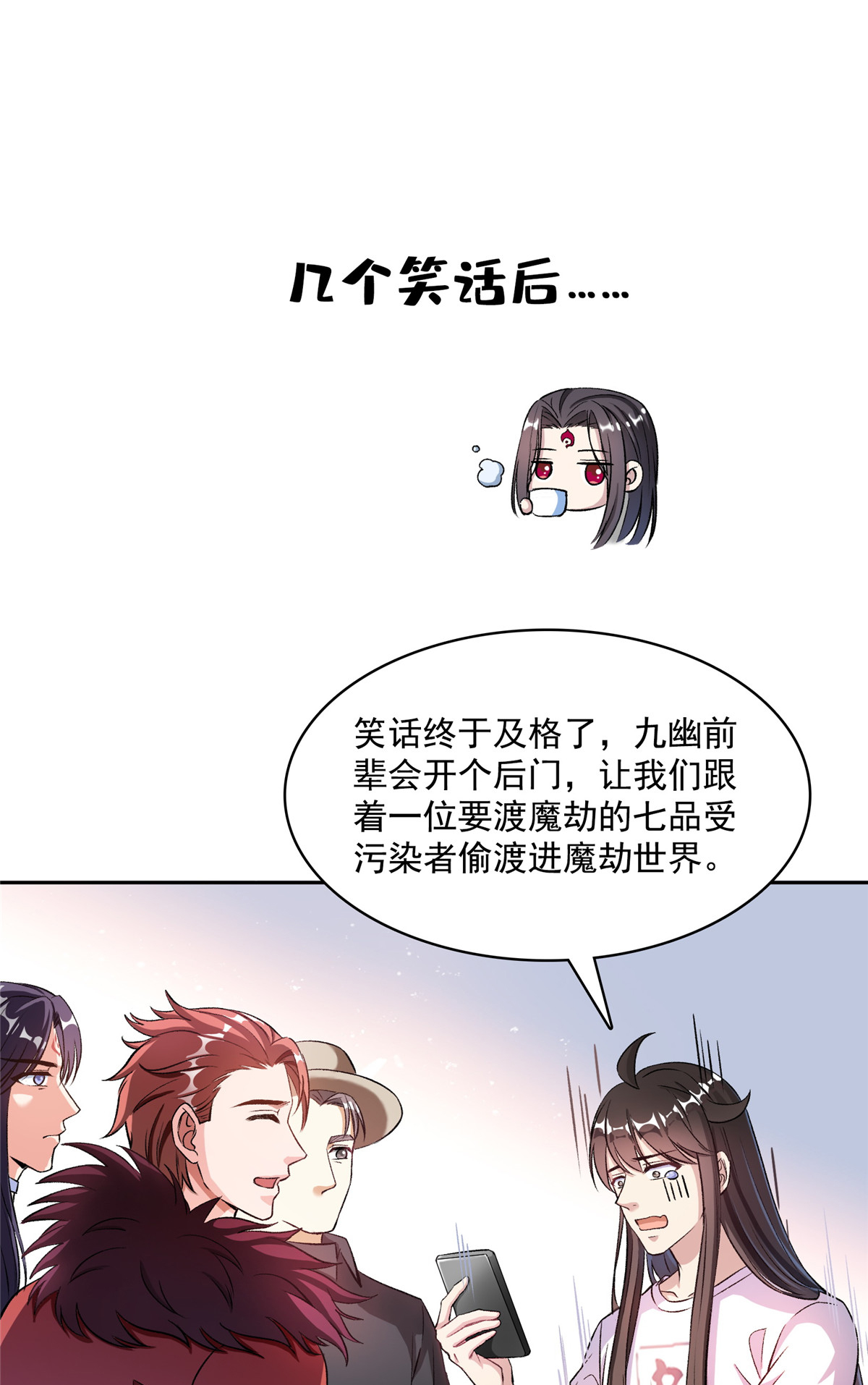 修真聊天群398 我们是九州一号作死群