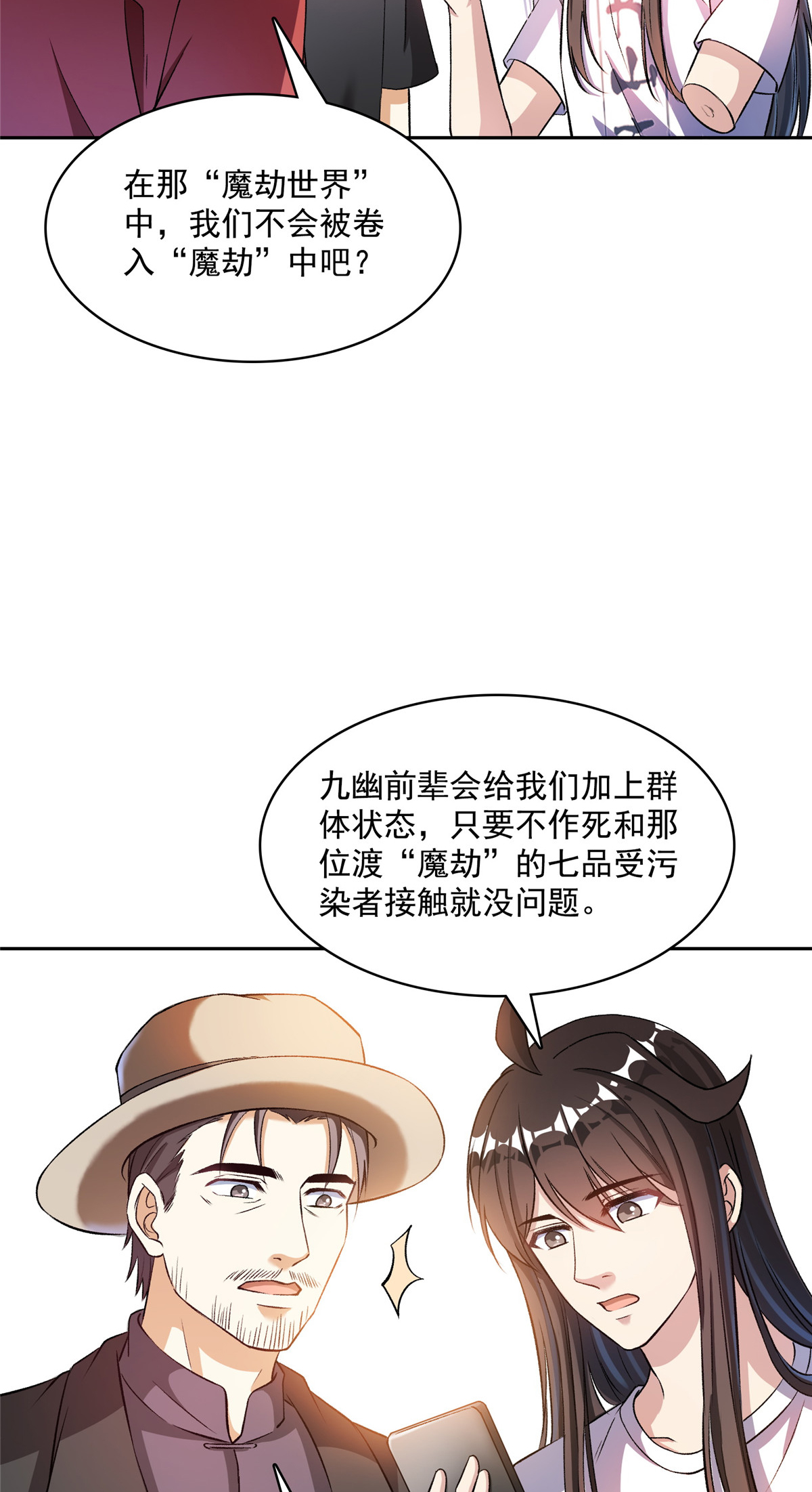 修真聊天群398 我们是九州一号作死群