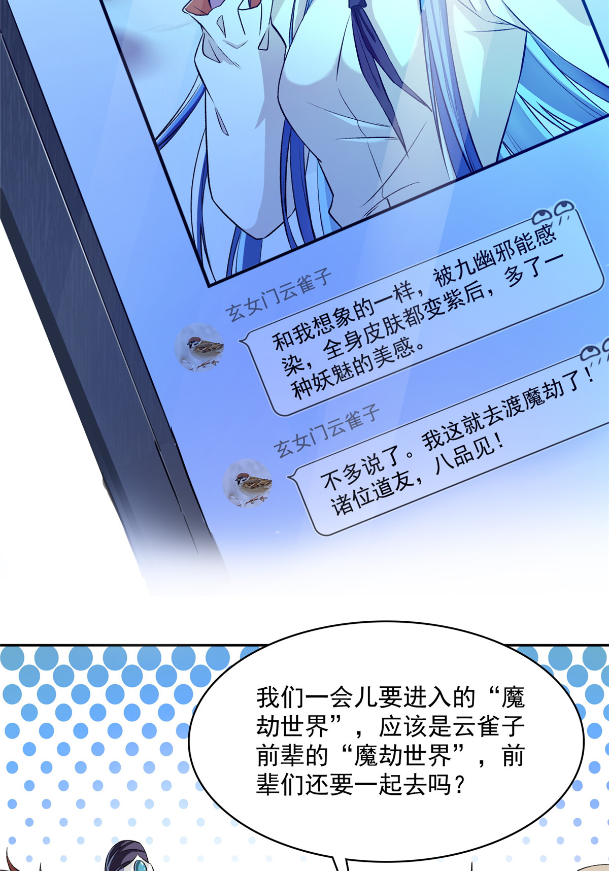 修真聊天群398 我们是九州一号作死群