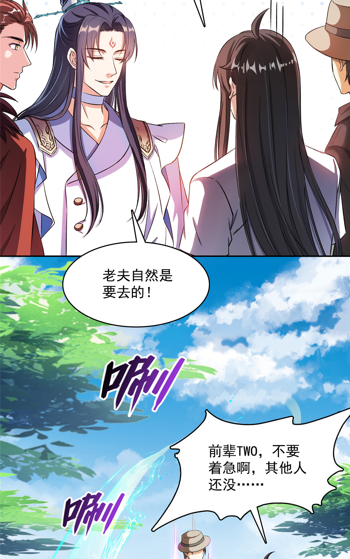 修真聊天群398 我们是九州一号作死群