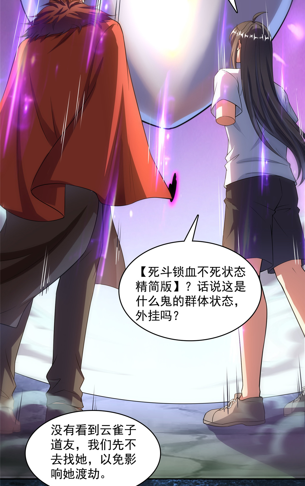 修真聊天群398 我们是九州一号作死群