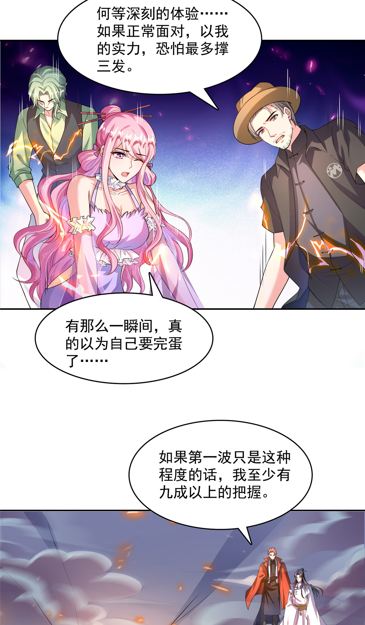 修真聊天群398 我们是九州一号作死群