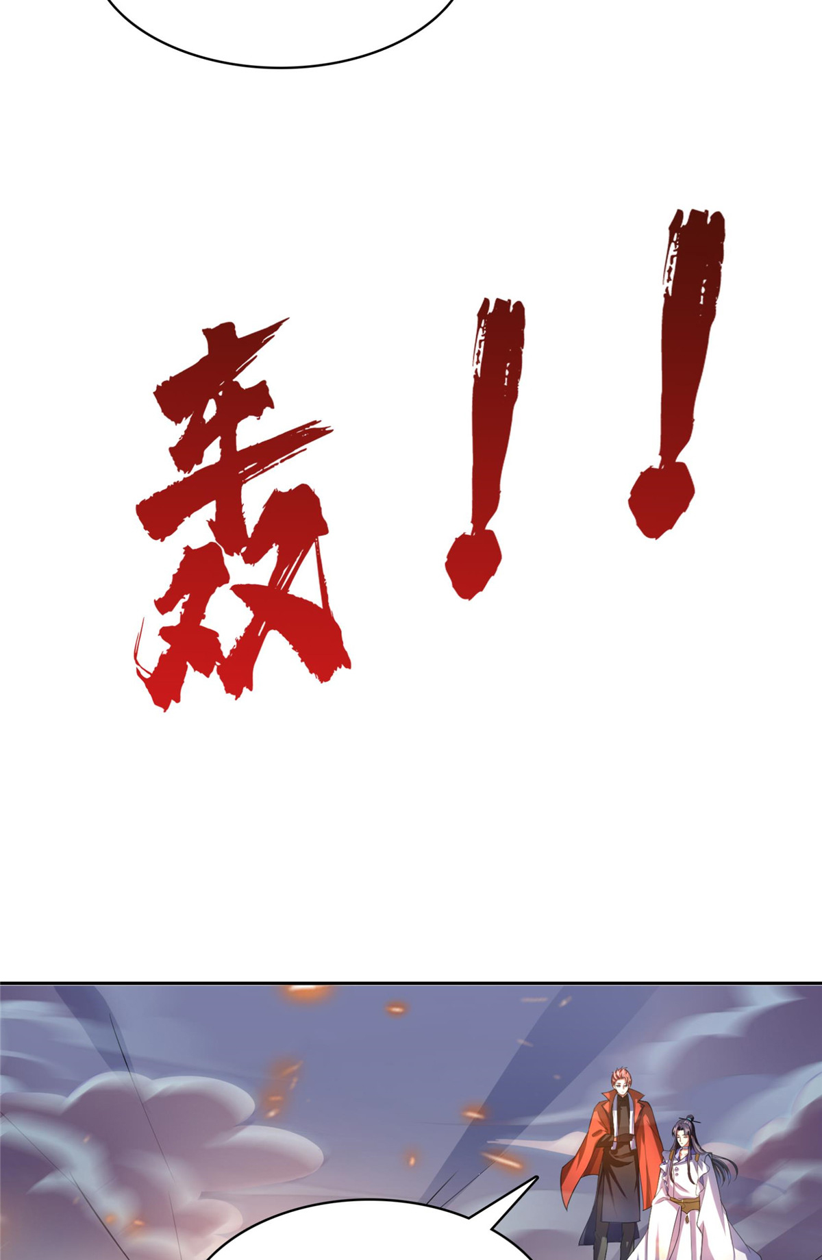 修真聊天群398 我们是九州一号作死群