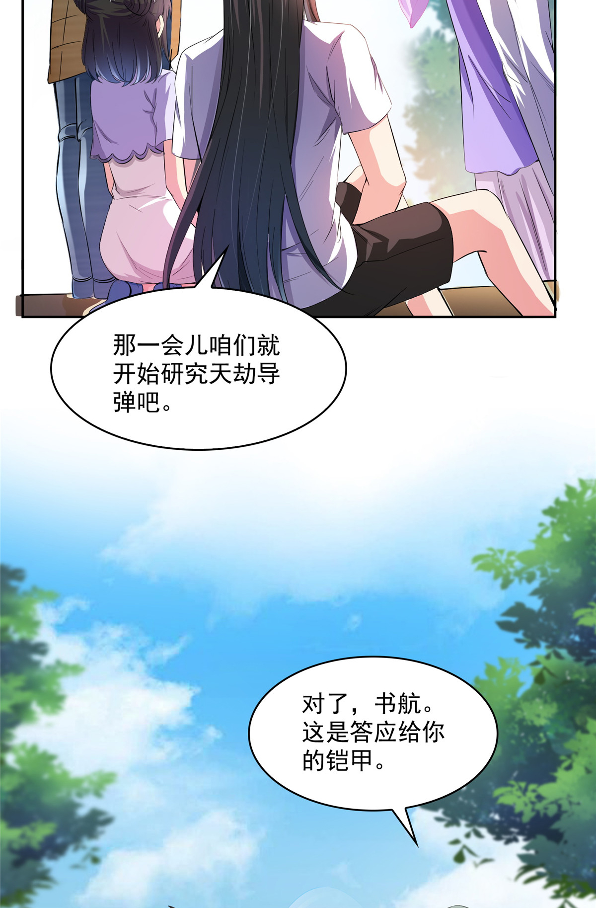 修真聊天群398 我们是九州一号作死群