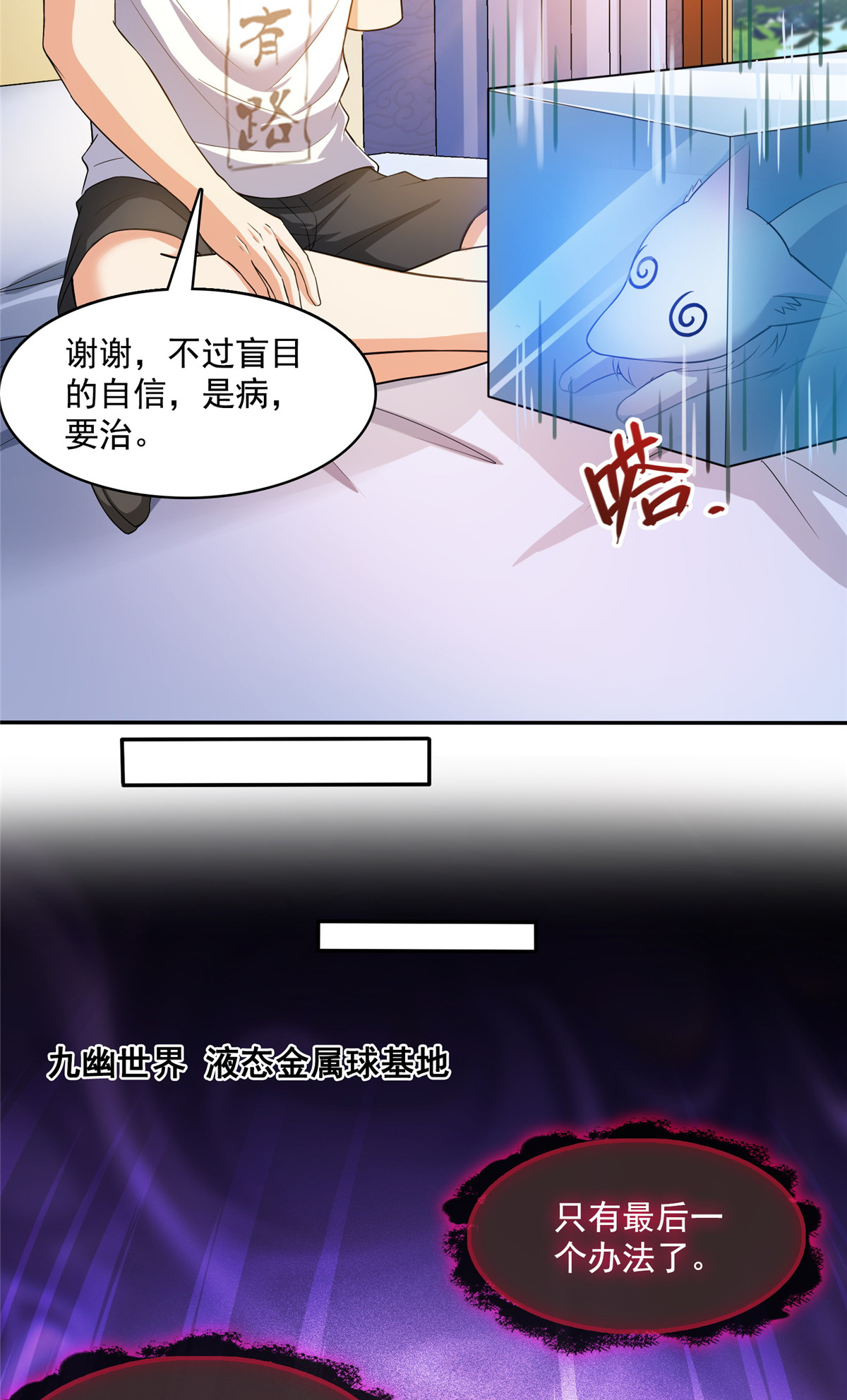 修真聊天群399 仓鼠：不行了，身体被掏空了