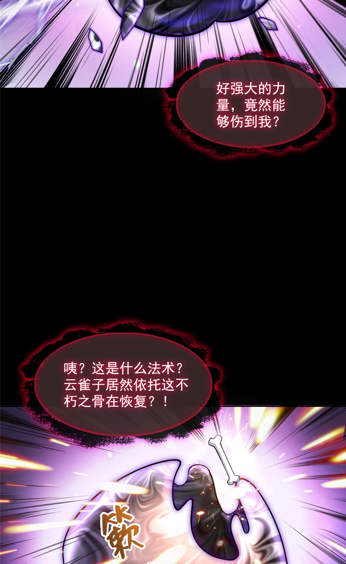 修真聊天群399 仓鼠：不行了，身体被掏空了