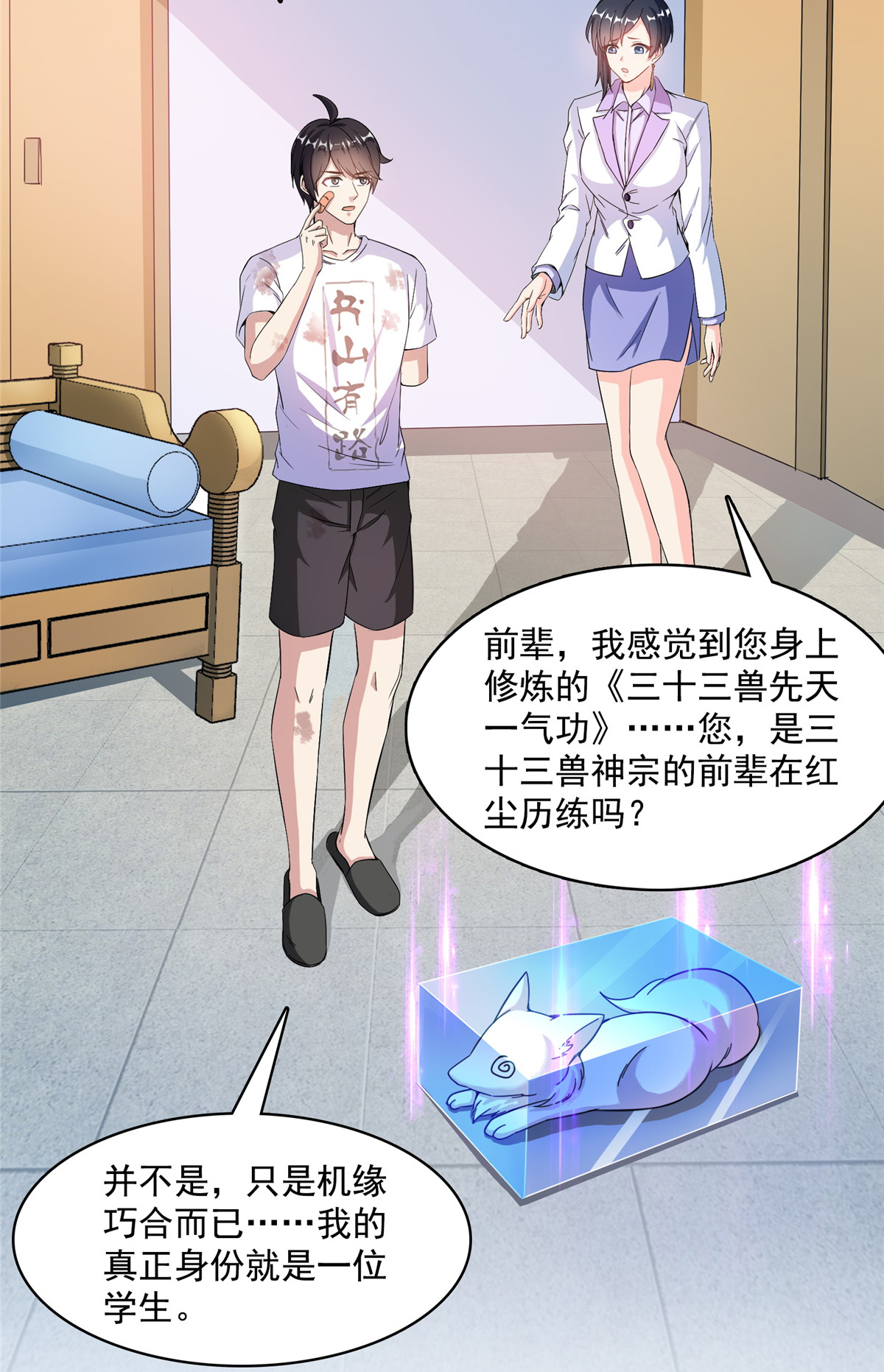 修真聊天群399 仓鼠：不行了，身体被掏空了