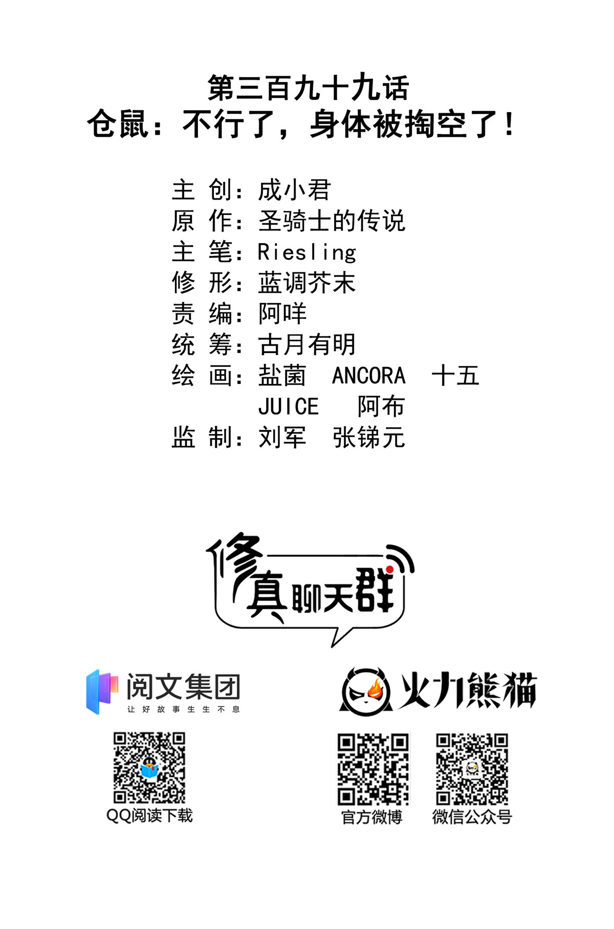 修真聊天群399 仓鼠：不行了，身体被掏空了