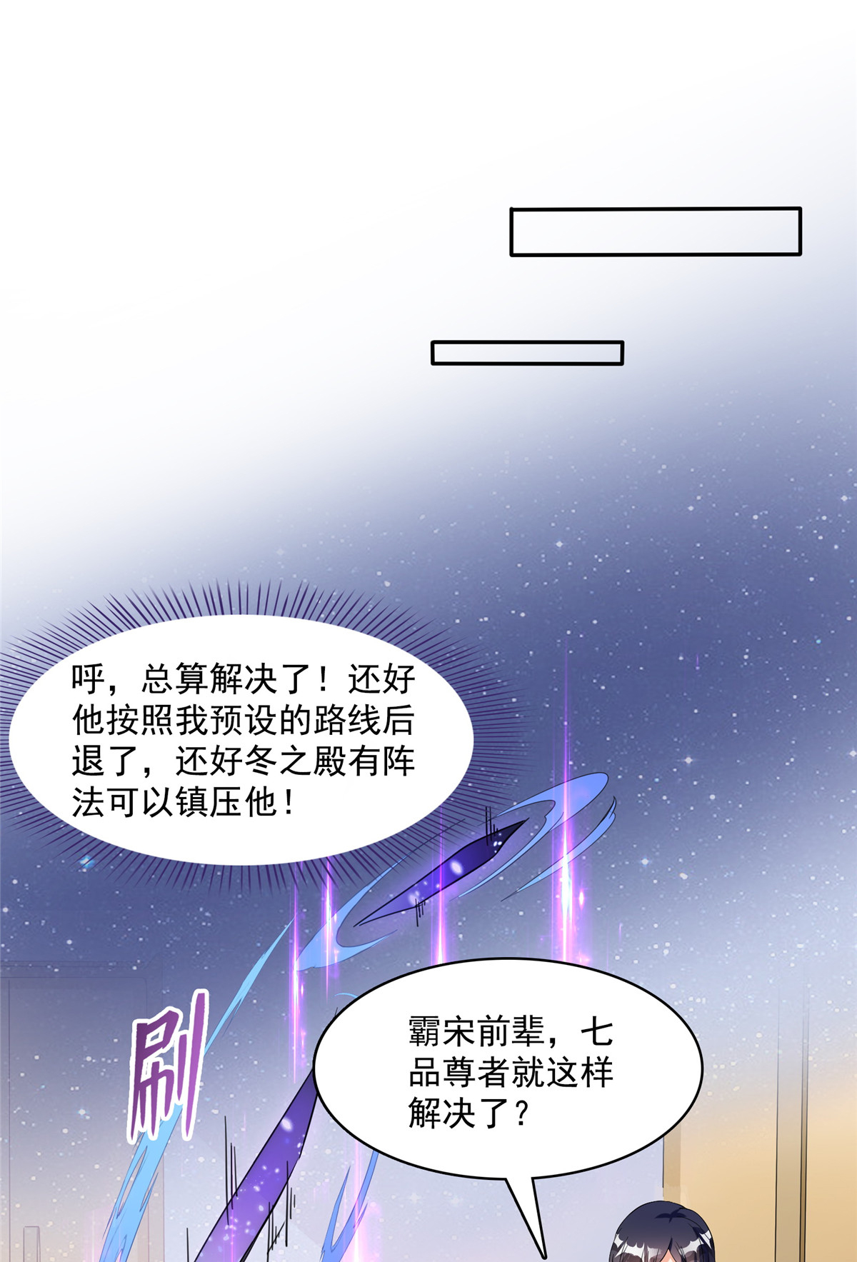 修真聊天群400 冬瓜圣君来袭！