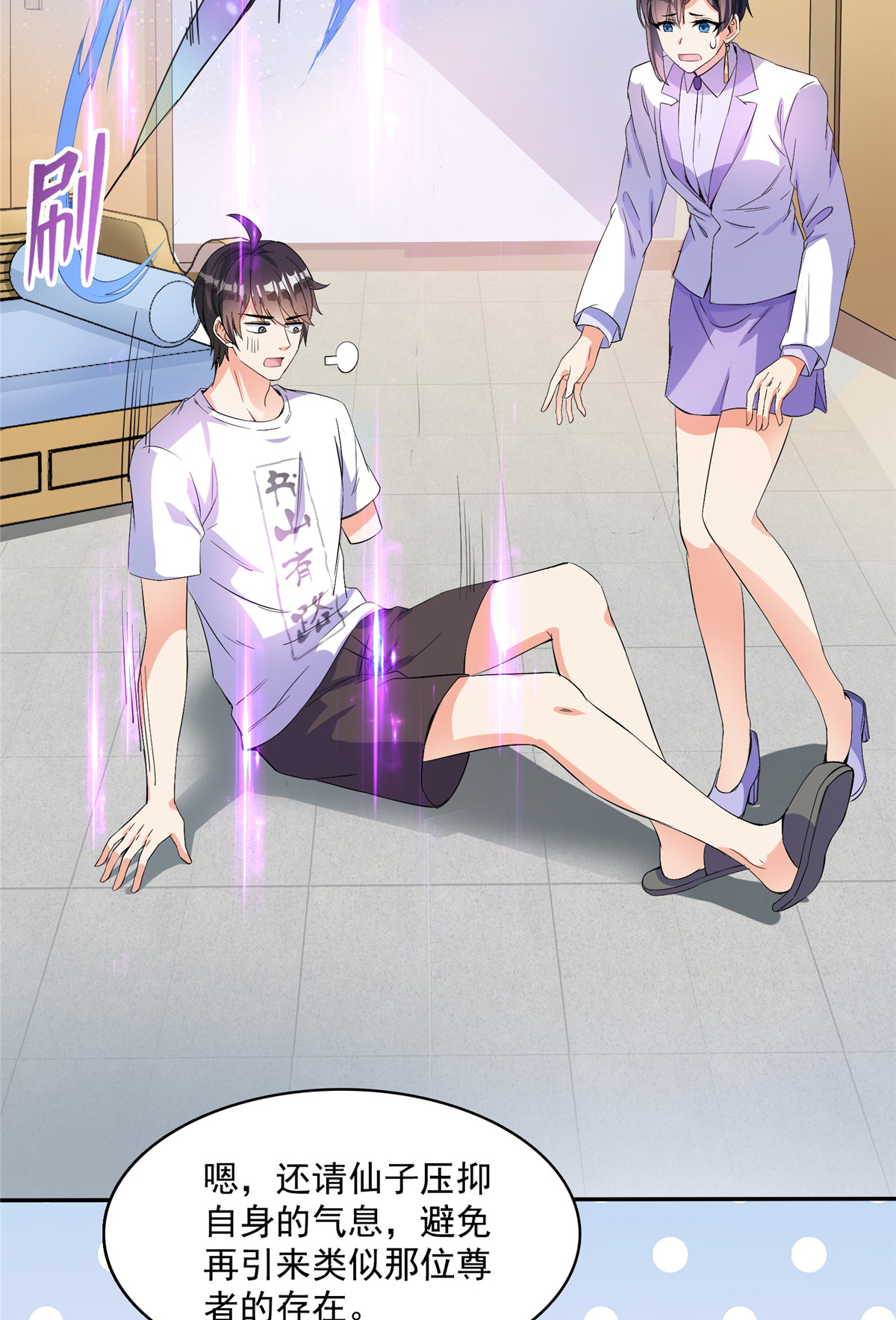 修真聊天群400 冬瓜圣君来袭！