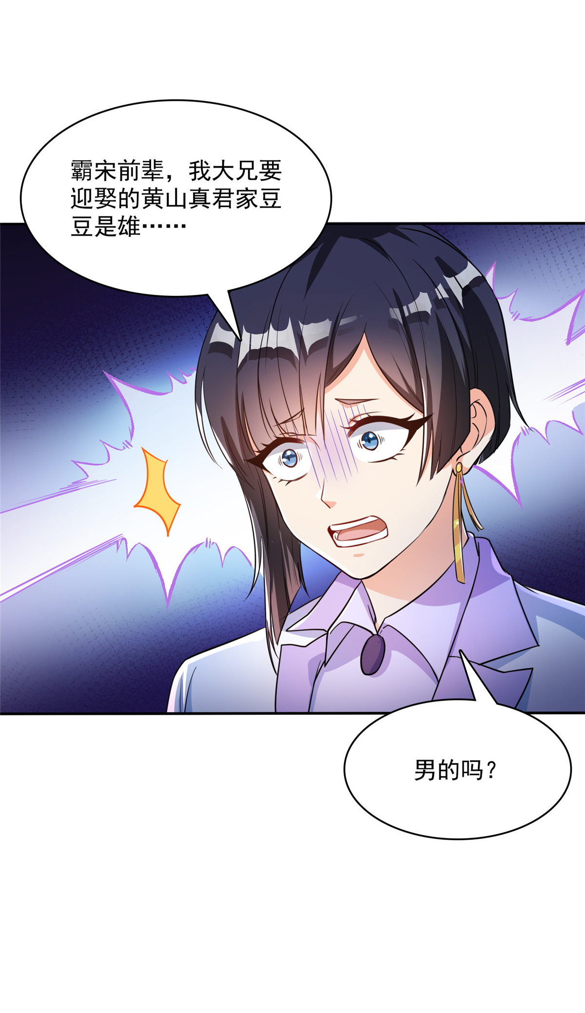 修真聊天群400 冬瓜圣君来袭！