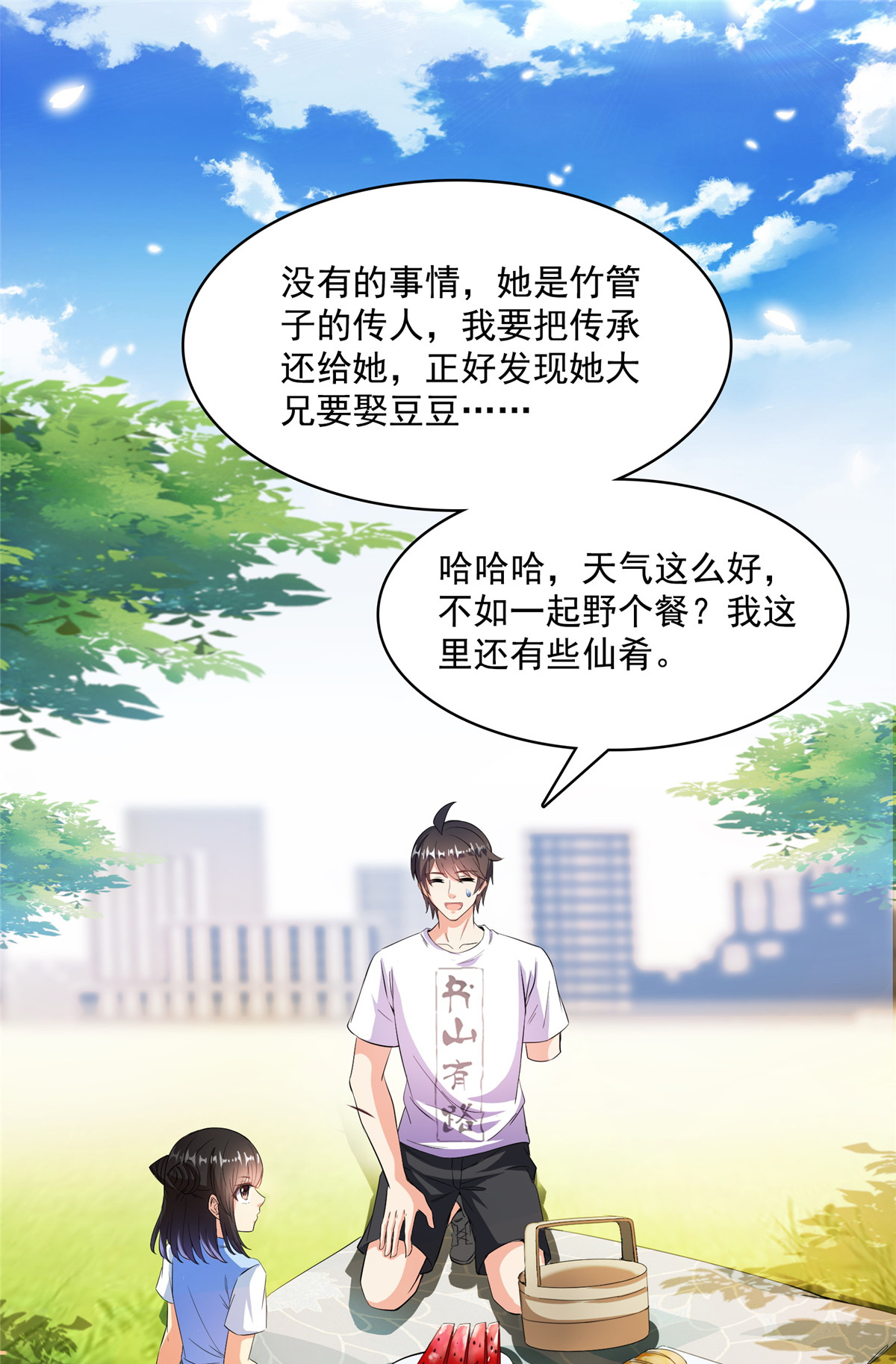 修真聊天群400 冬瓜圣君来袭！