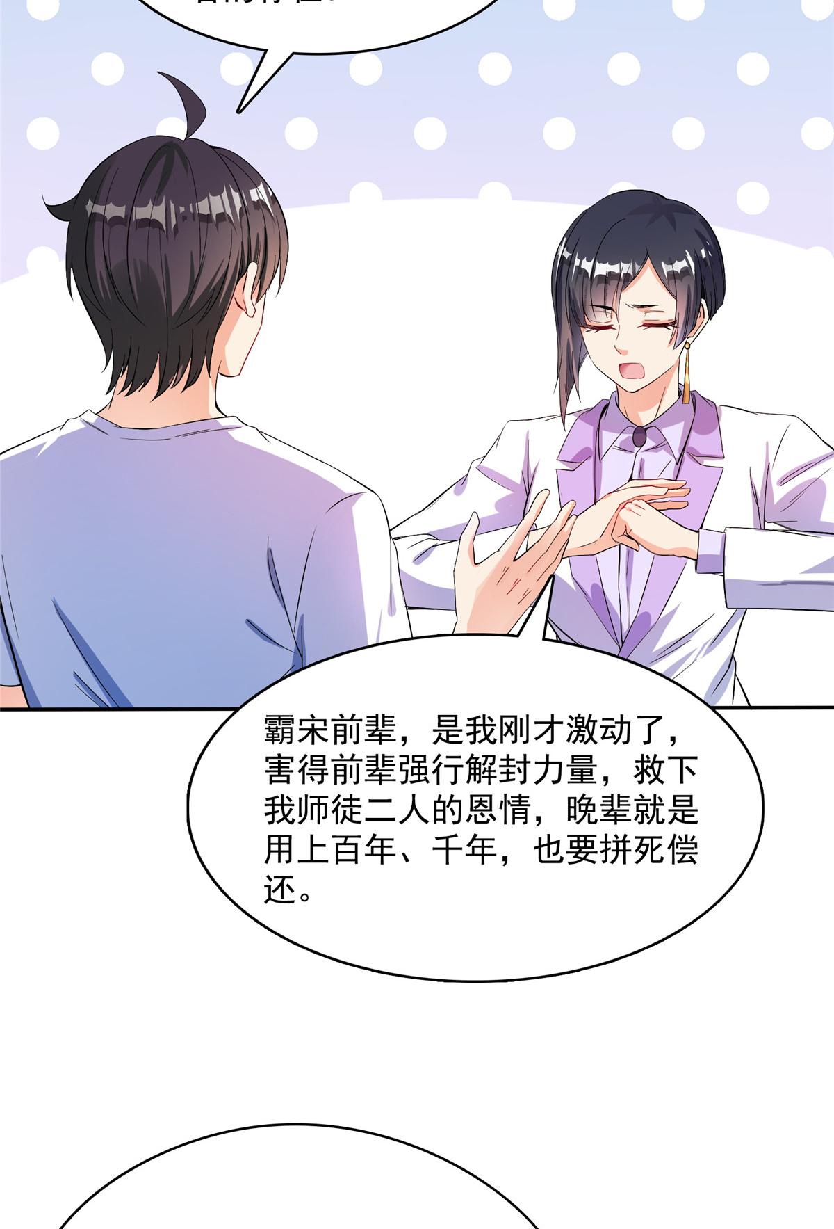 修真聊天群400 冬瓜圣君来袭！