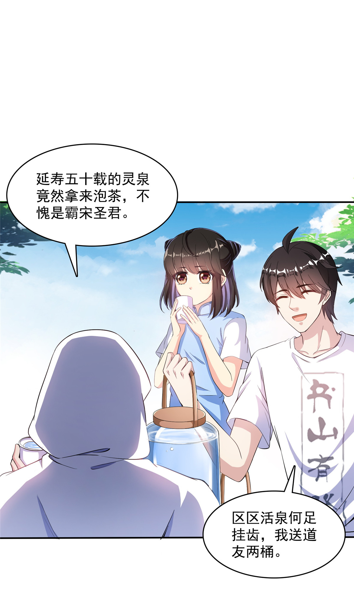 修真聊天群400 冬瓜圣君来袭！