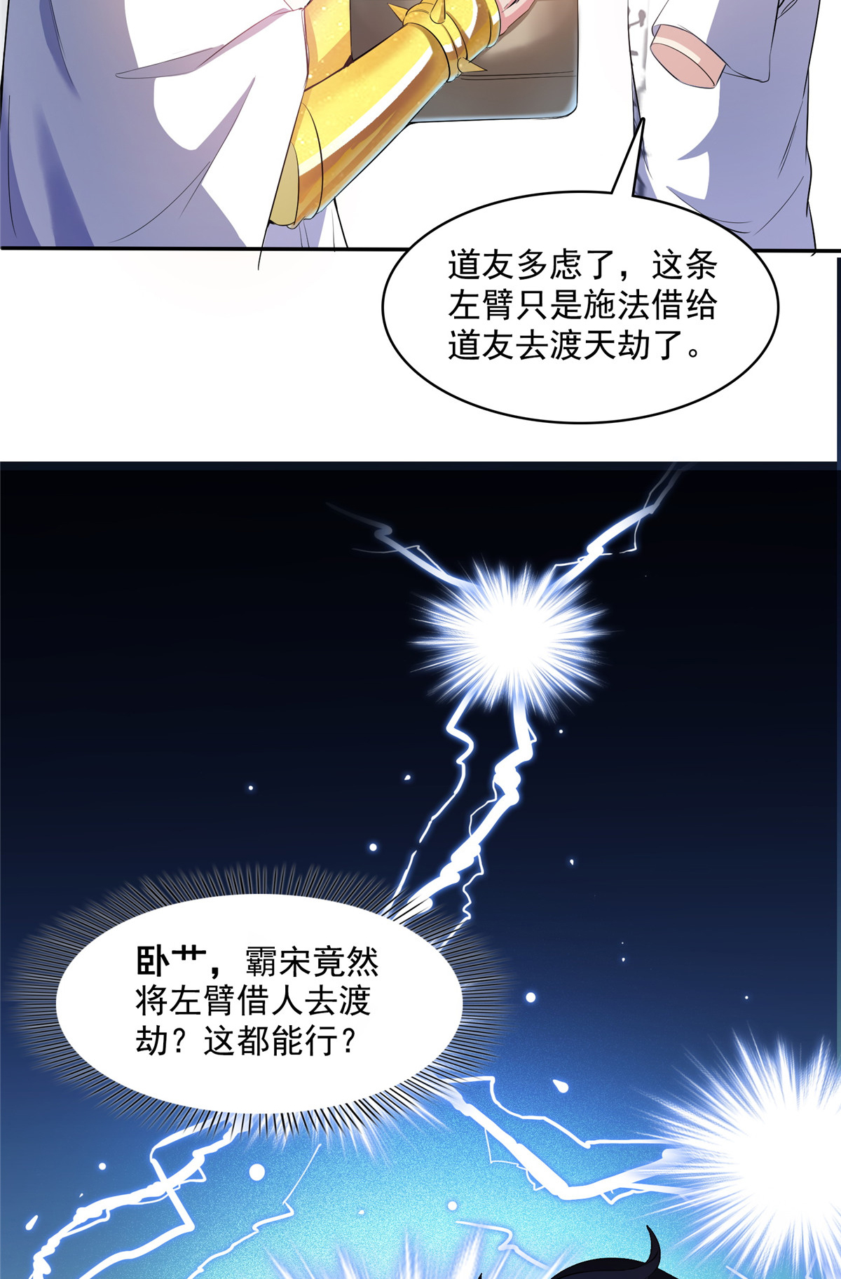 修真聊天群400 冬瓜圣君来袭！