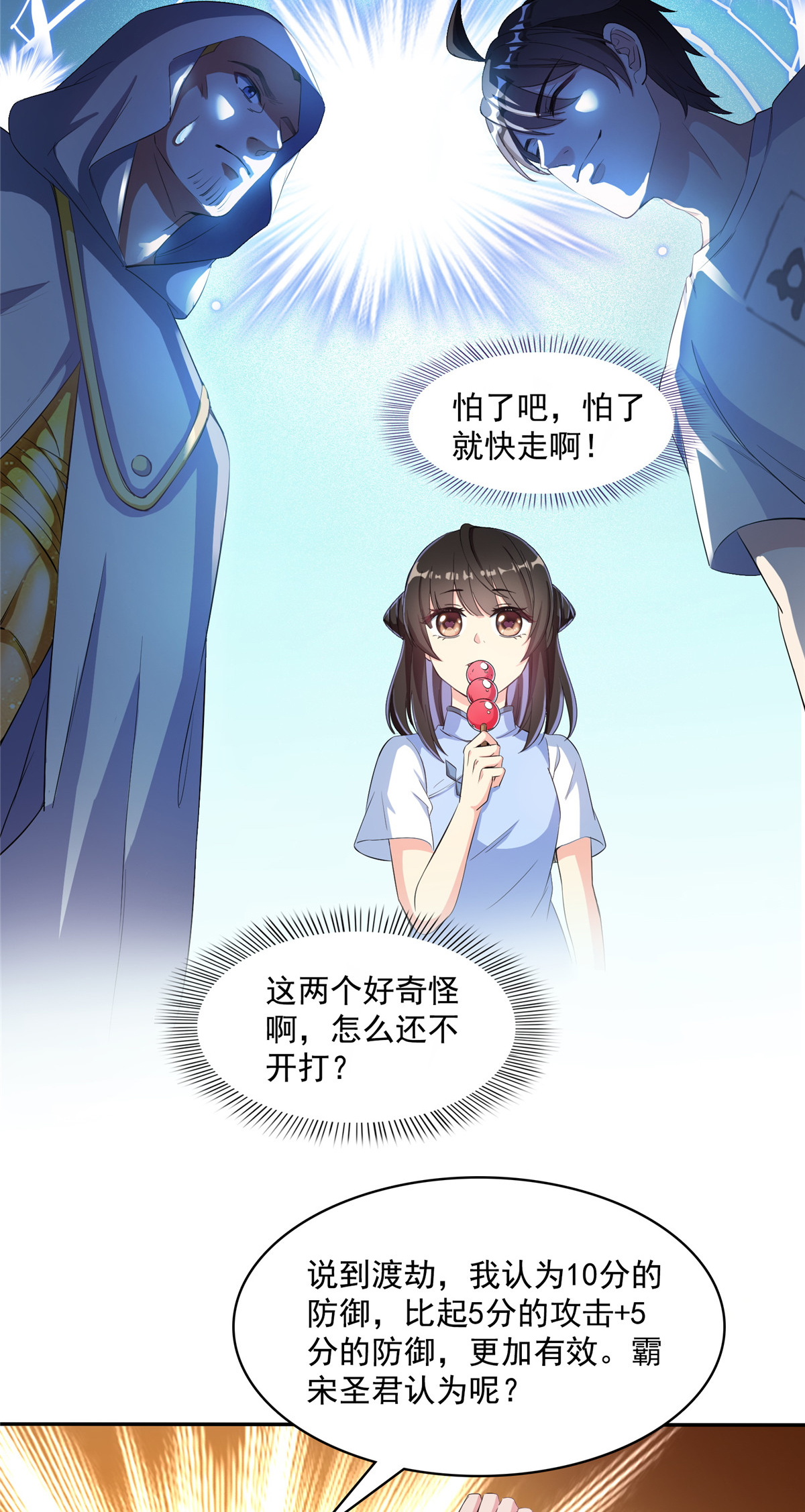 修真聊天群400 冬瓜圣君来袭！