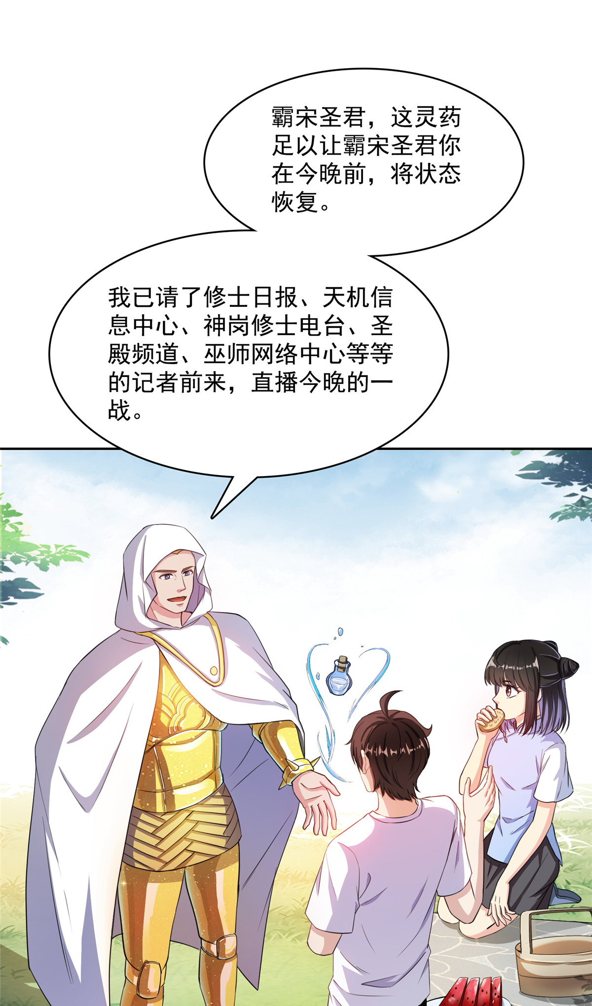 修真聊天群400 冬瓜圣君来袭！