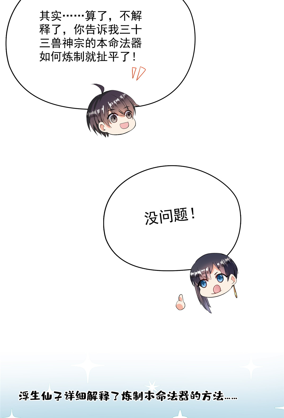 修真聊天群400 冬瓜圣君来袭！