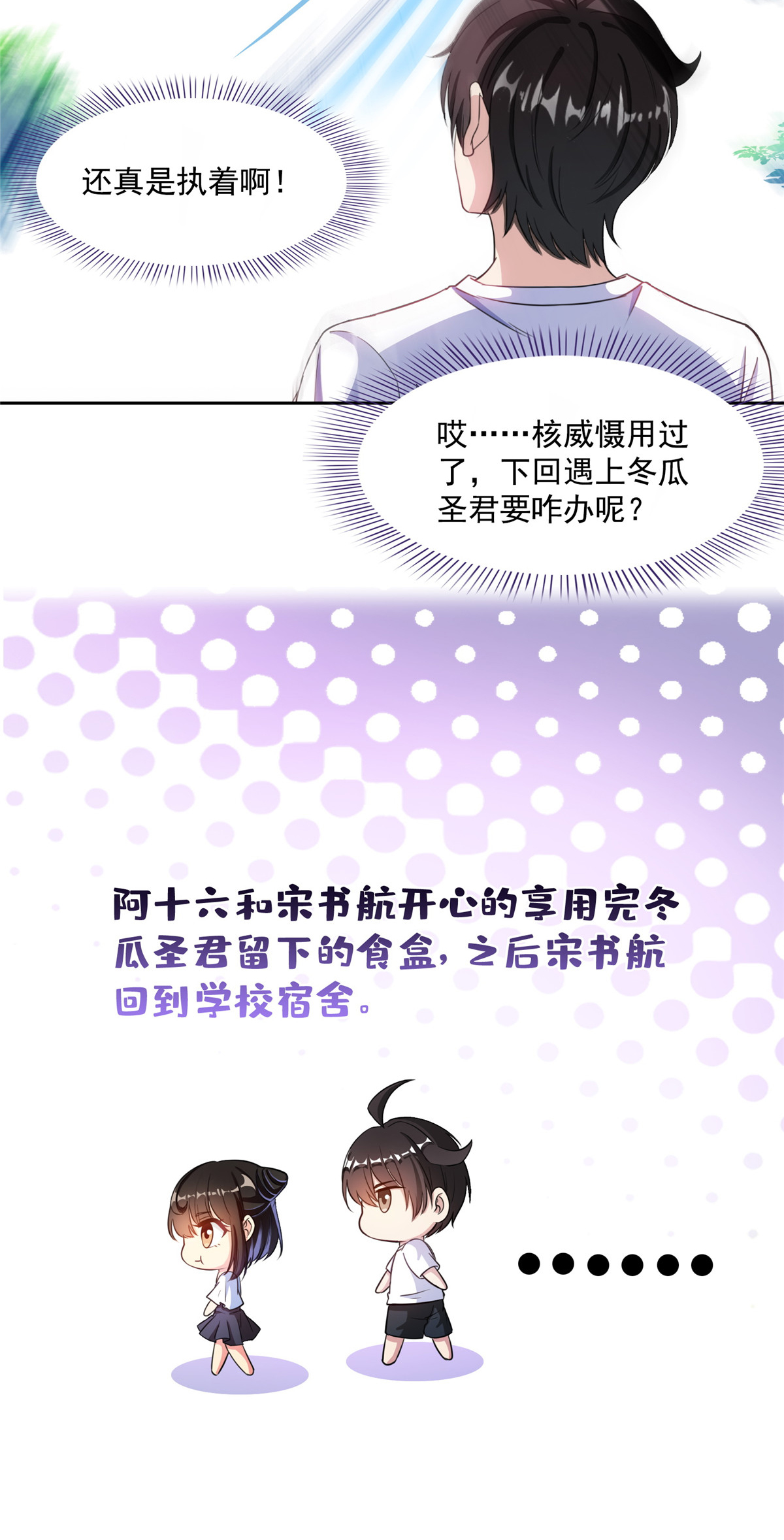 修真聊天群400 冬瓜圣君来袭！