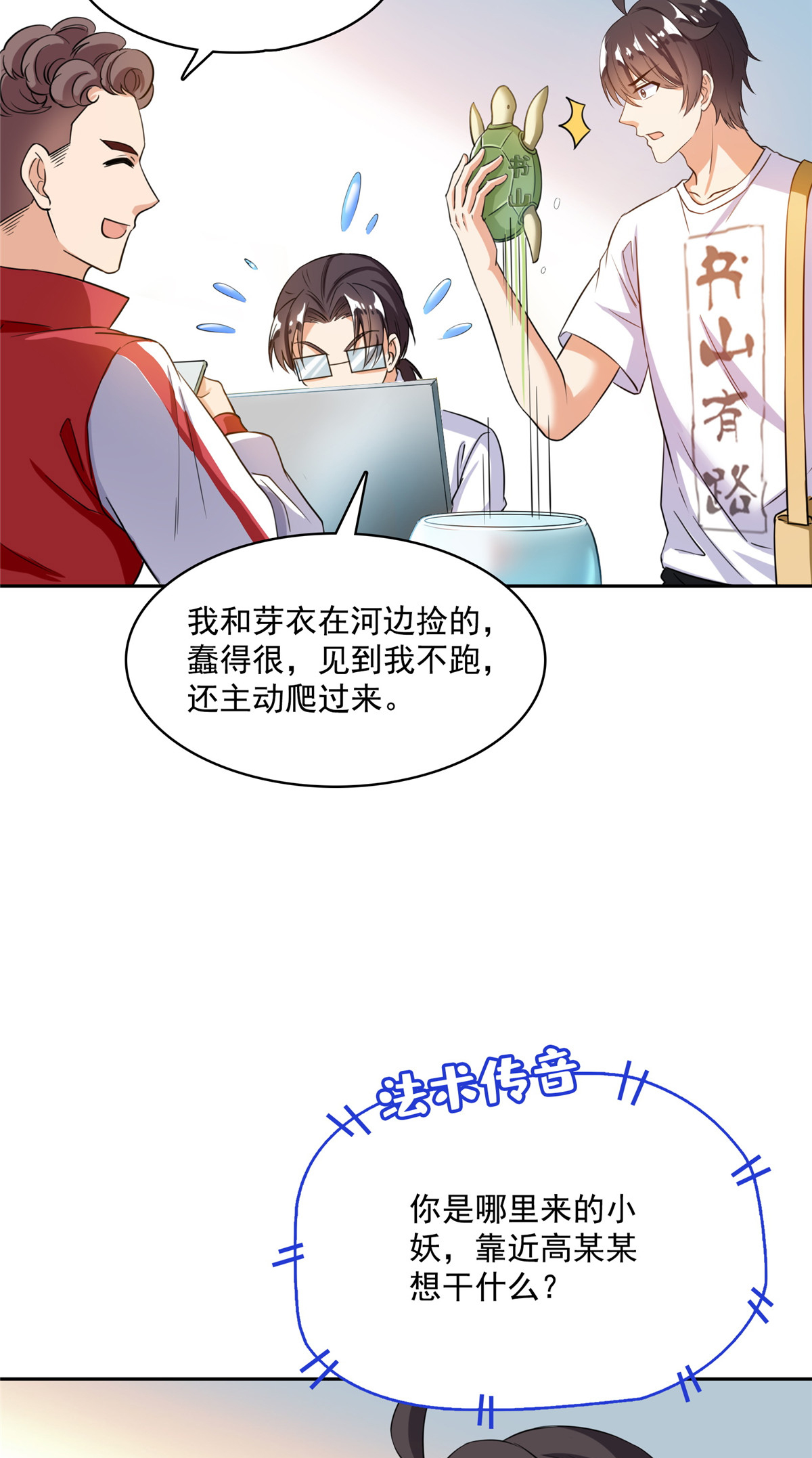 修真聊天群400 冬瓜圣君来袭！