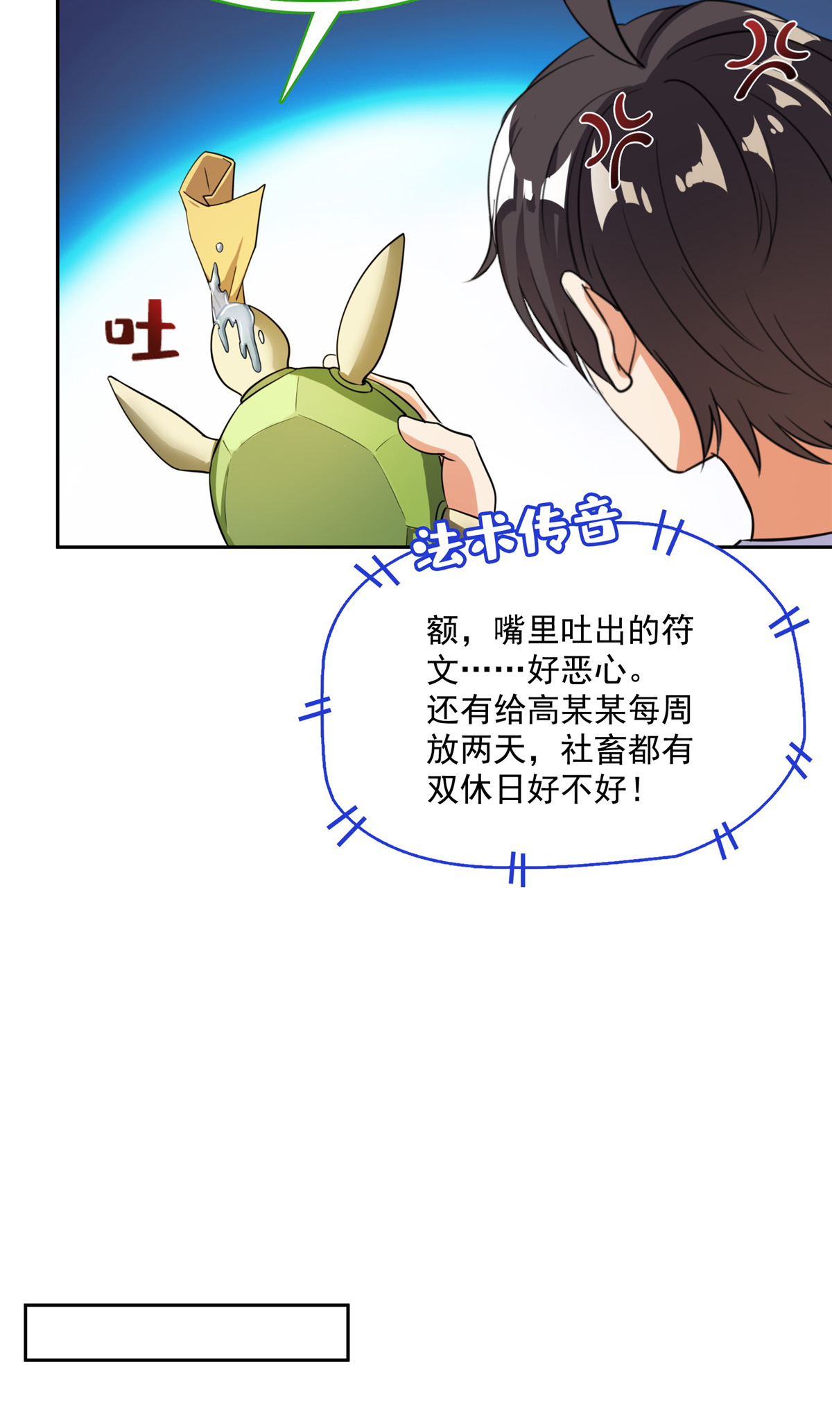 修真聊天群400 冬瓜圣君来袭！