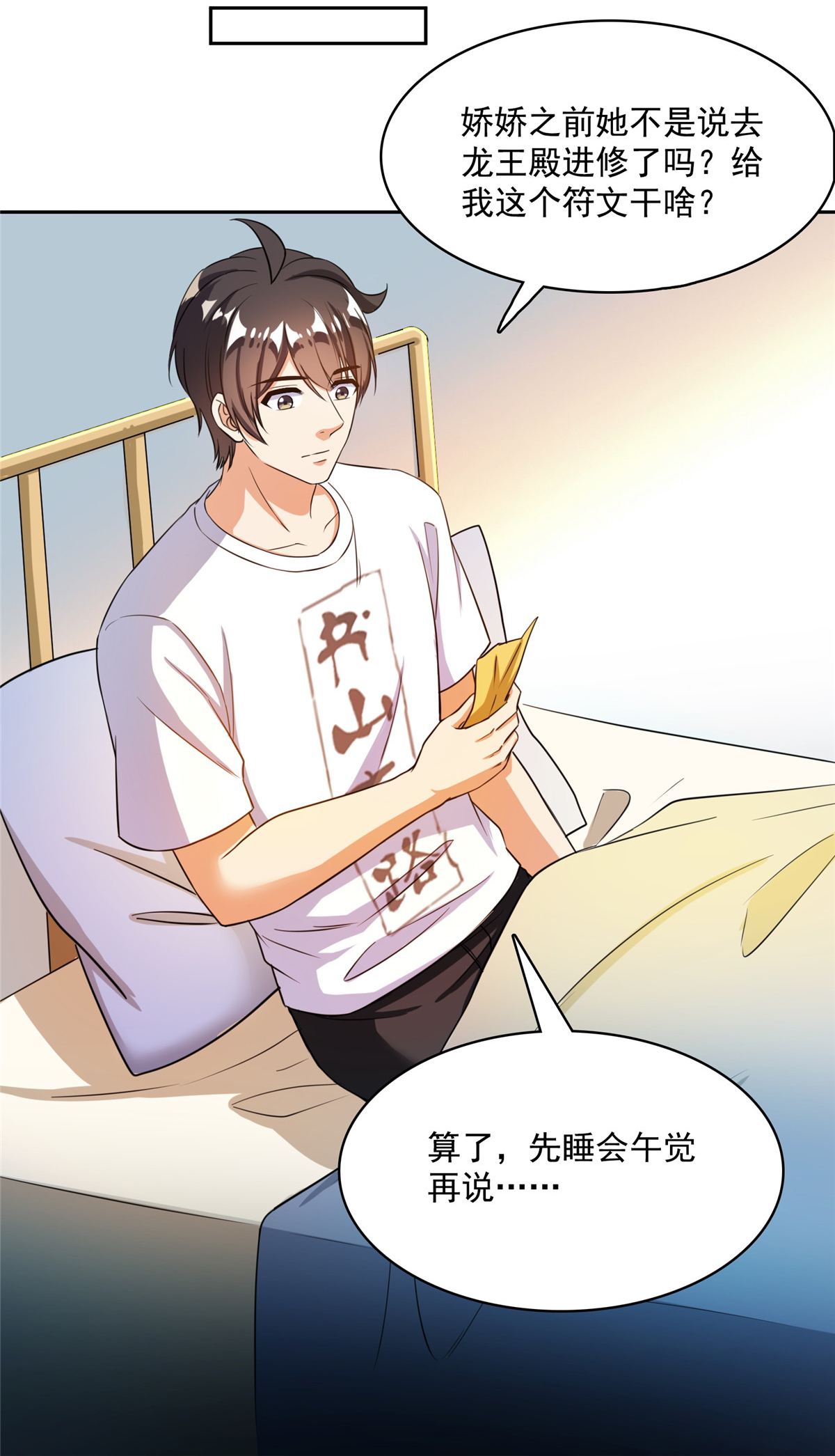 修真聊天群400 冬瓜圣君来袭！