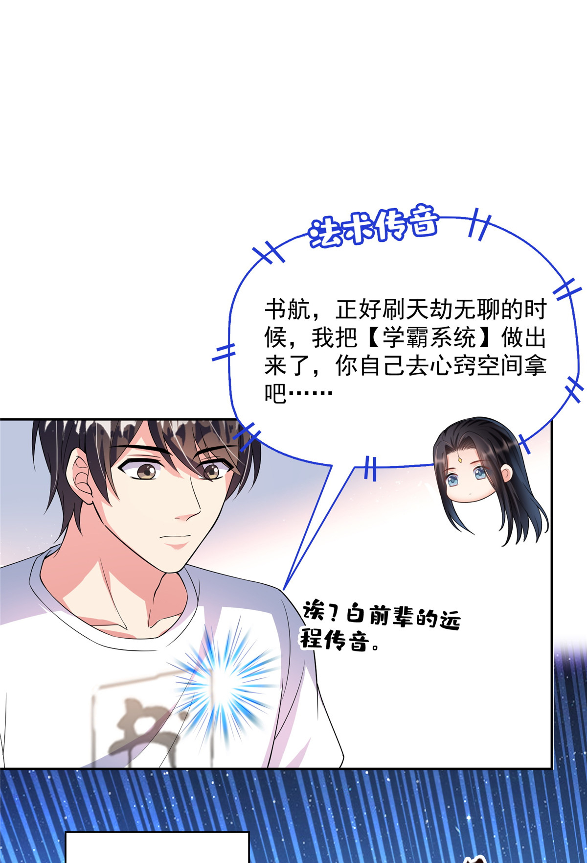 修真聊天群400 冬瓜圣君来袭！