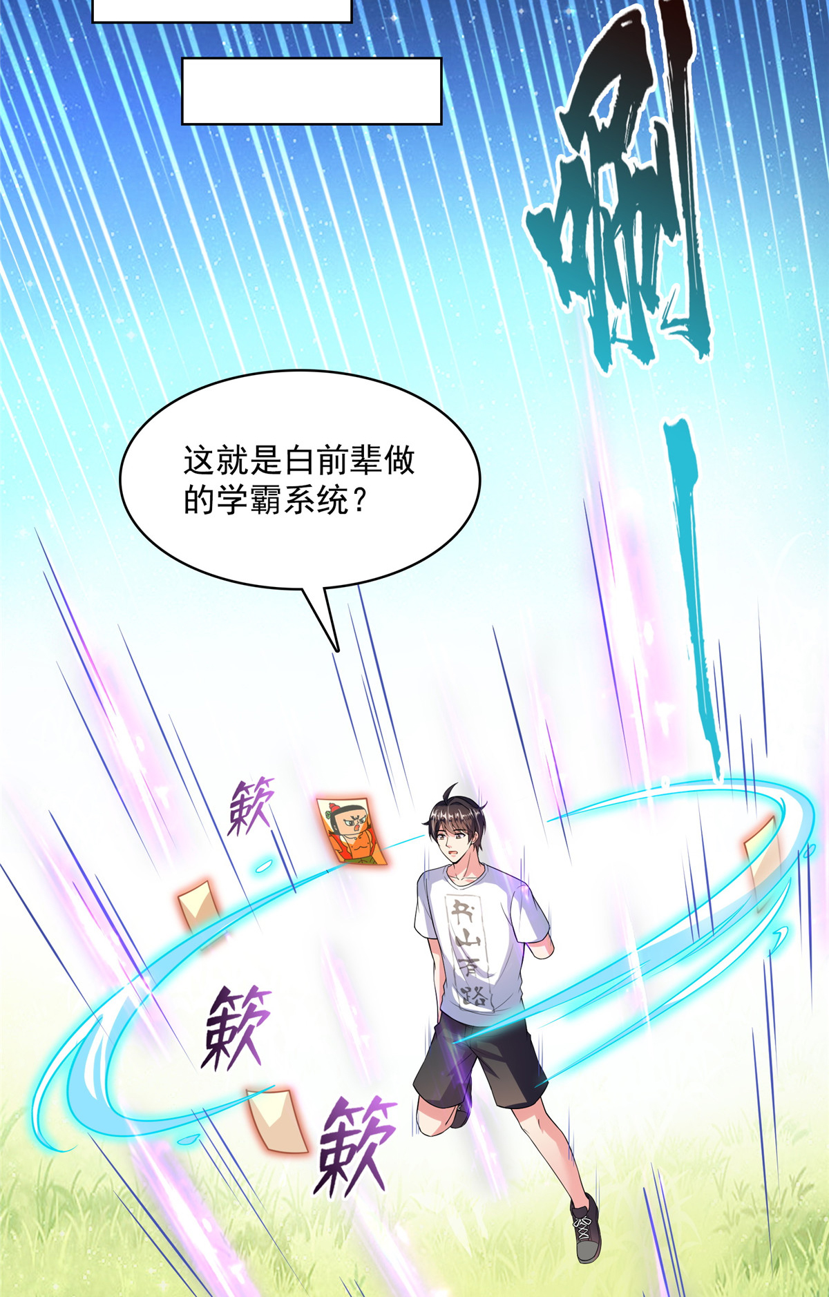 修真聊天群400 冬瓜圣君来袭！