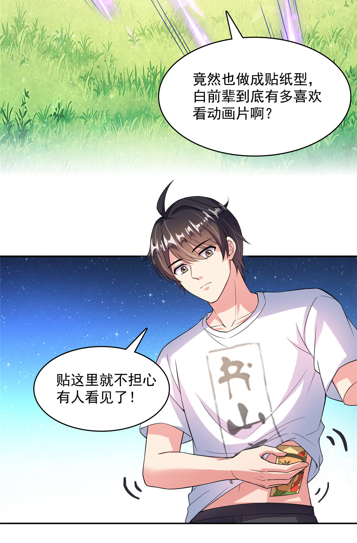 修真聊天群400 冬瓜圣君来袭！