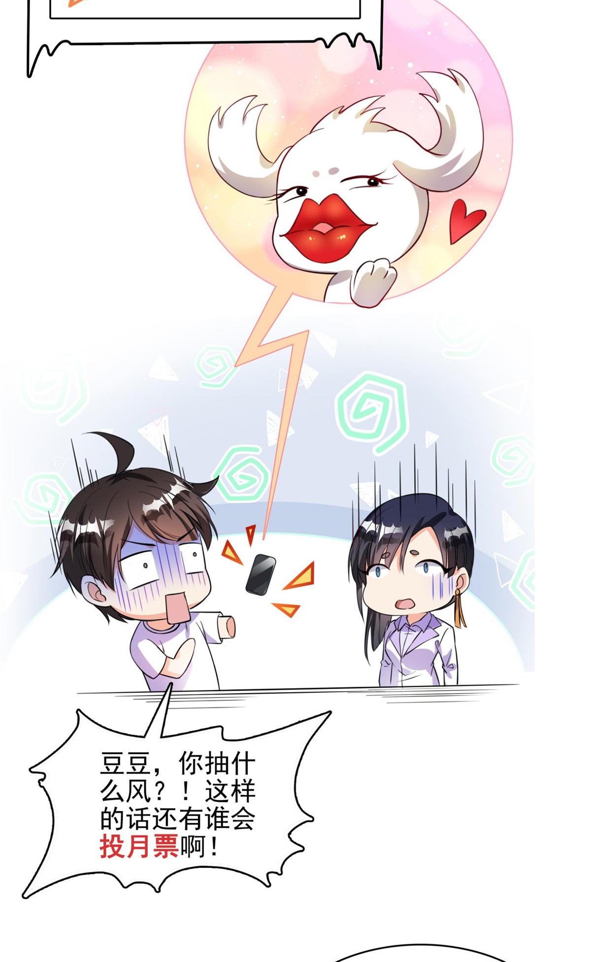 修真聊天群400 冬瓜圣君来袭！